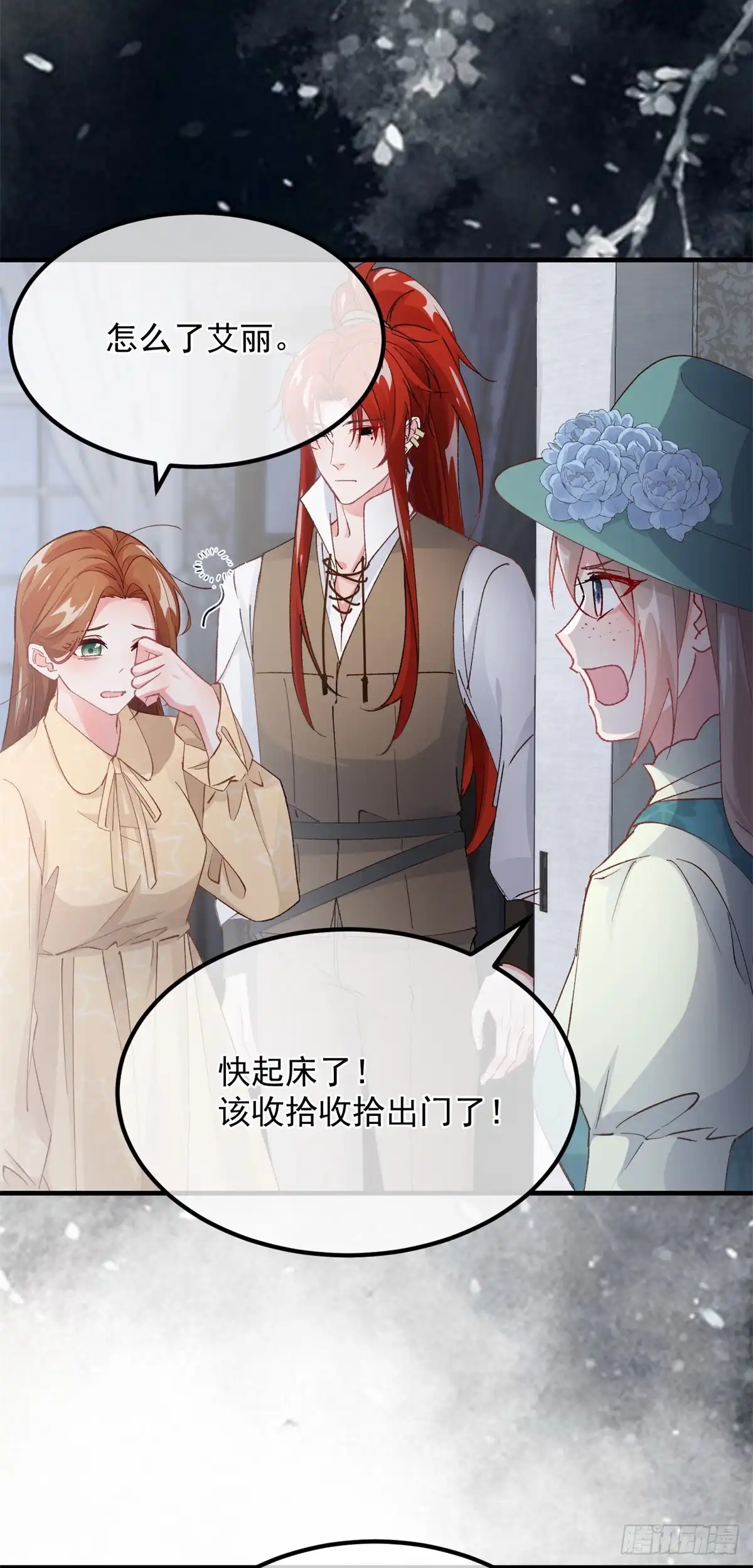 《冷血公爵攻略计划》第145话 睡美人 第3页