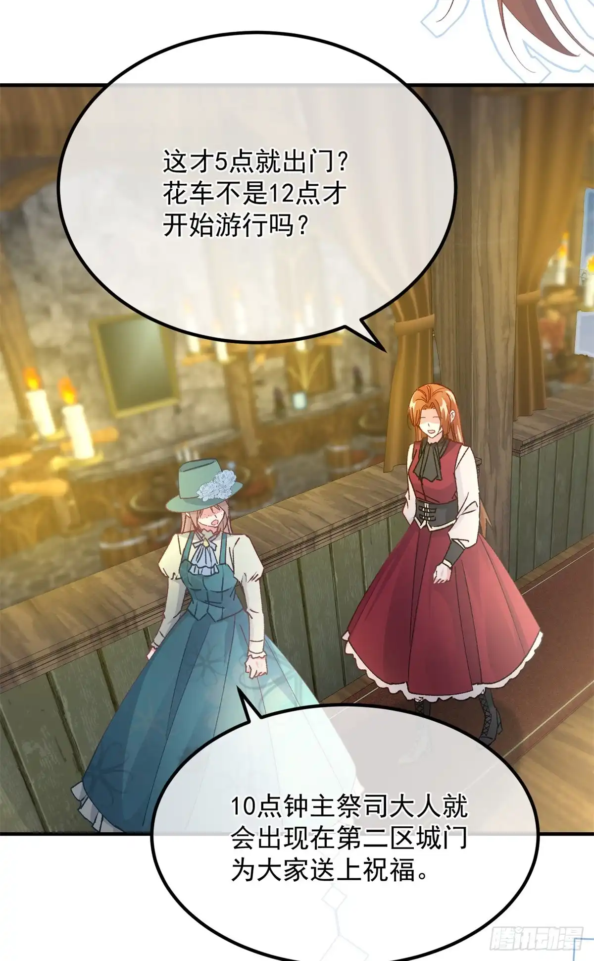 《冷血公爵攻略计划》第145话 睡美人 第6页