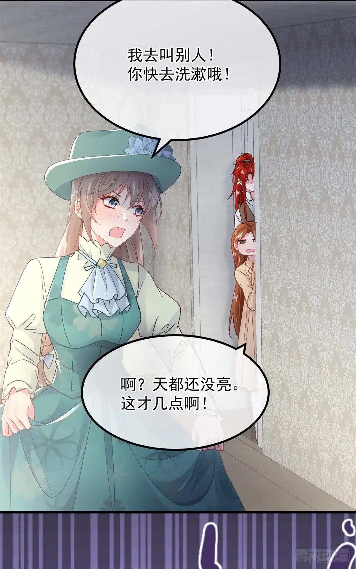 《冷血公爵攻略计划》第145话 睡美人 第4页