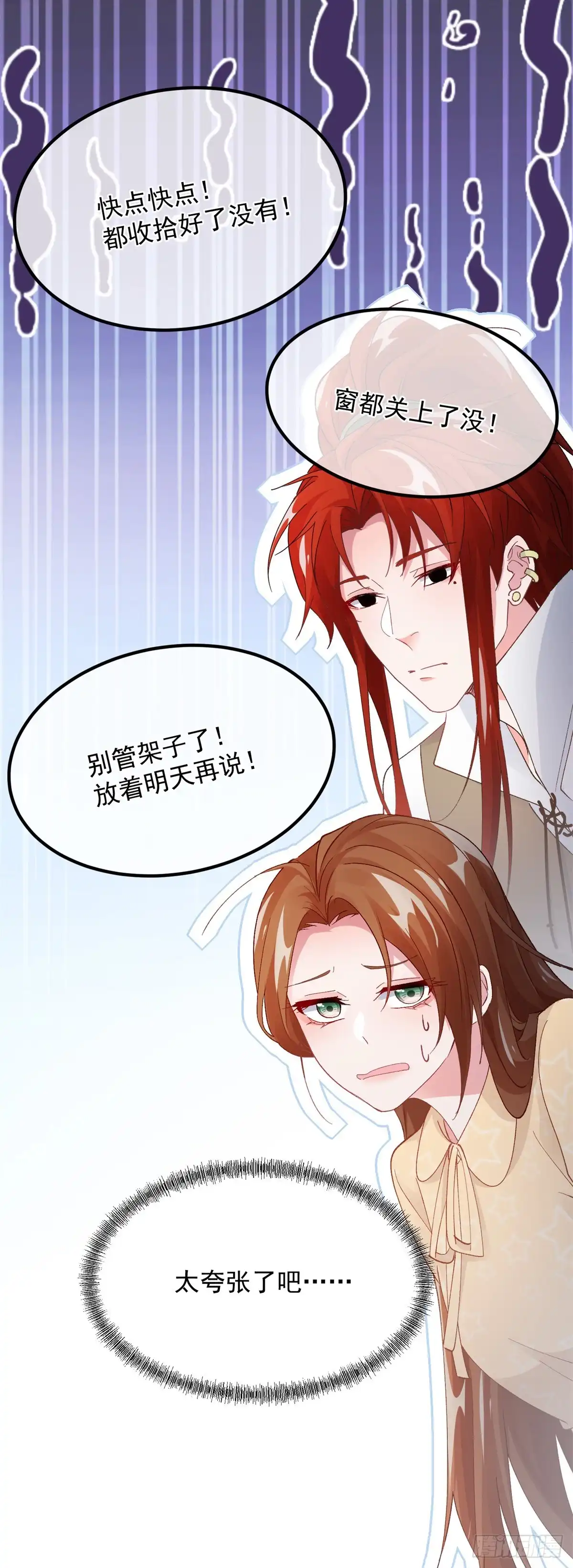《冷血公爵攻略计划》第145话 睡美人 第5页