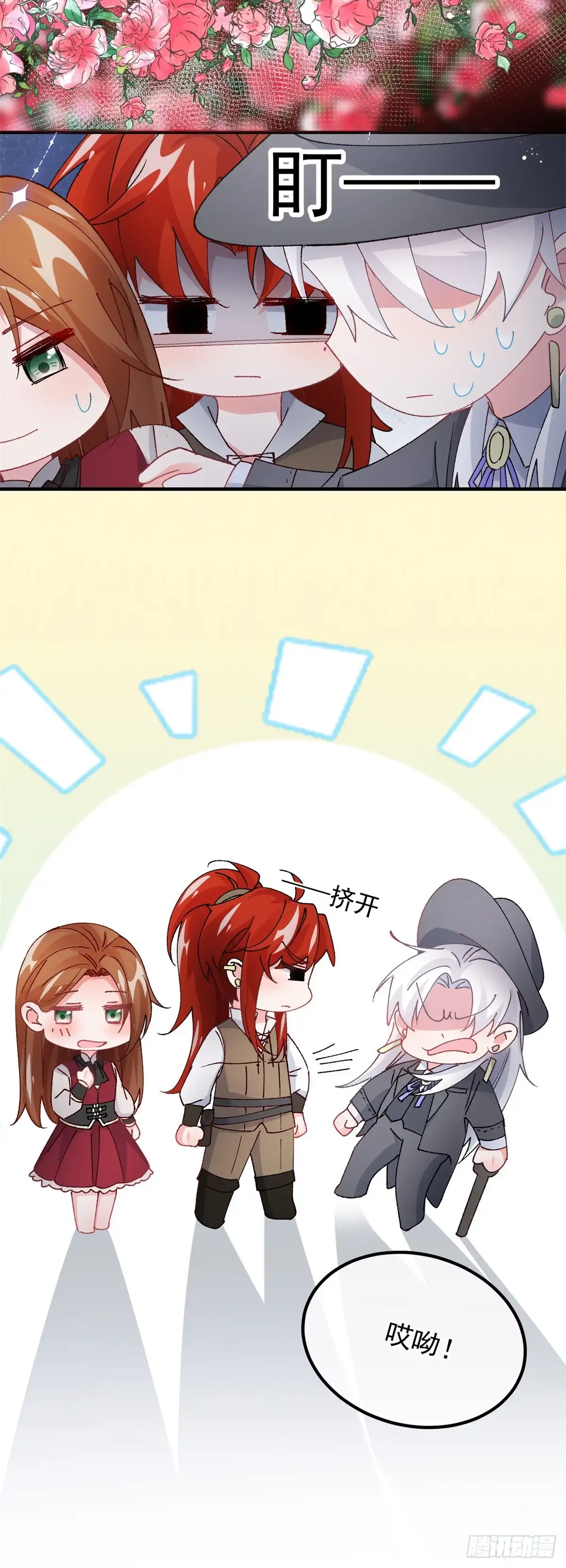 《冷血公爵攻略计划》第145话 睡美人 第14页