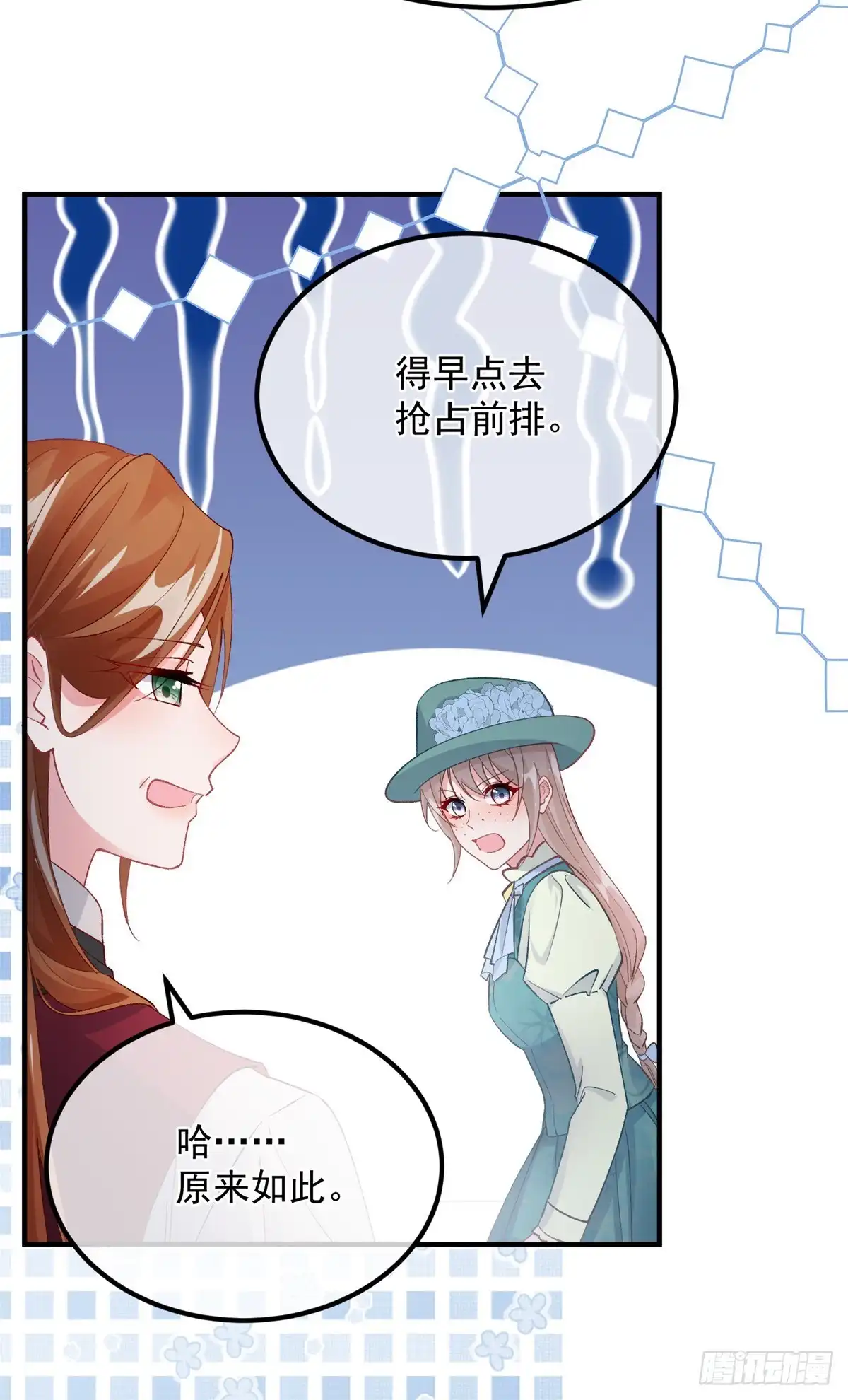 《冷血公爵攻略计划》第145话 睡美人 第7页