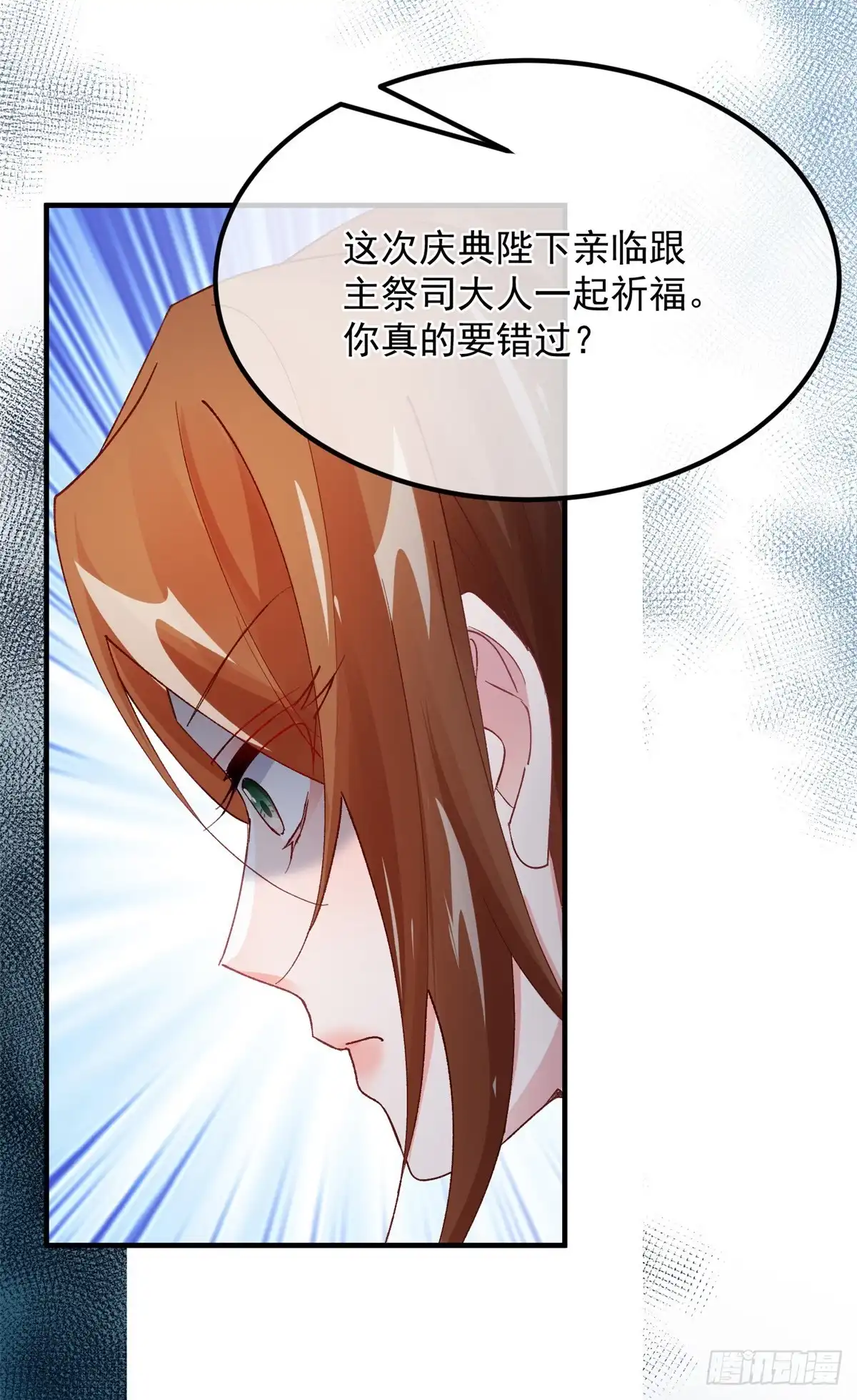 《冷血公爵攻略计划》第145话 睡美人 第17页