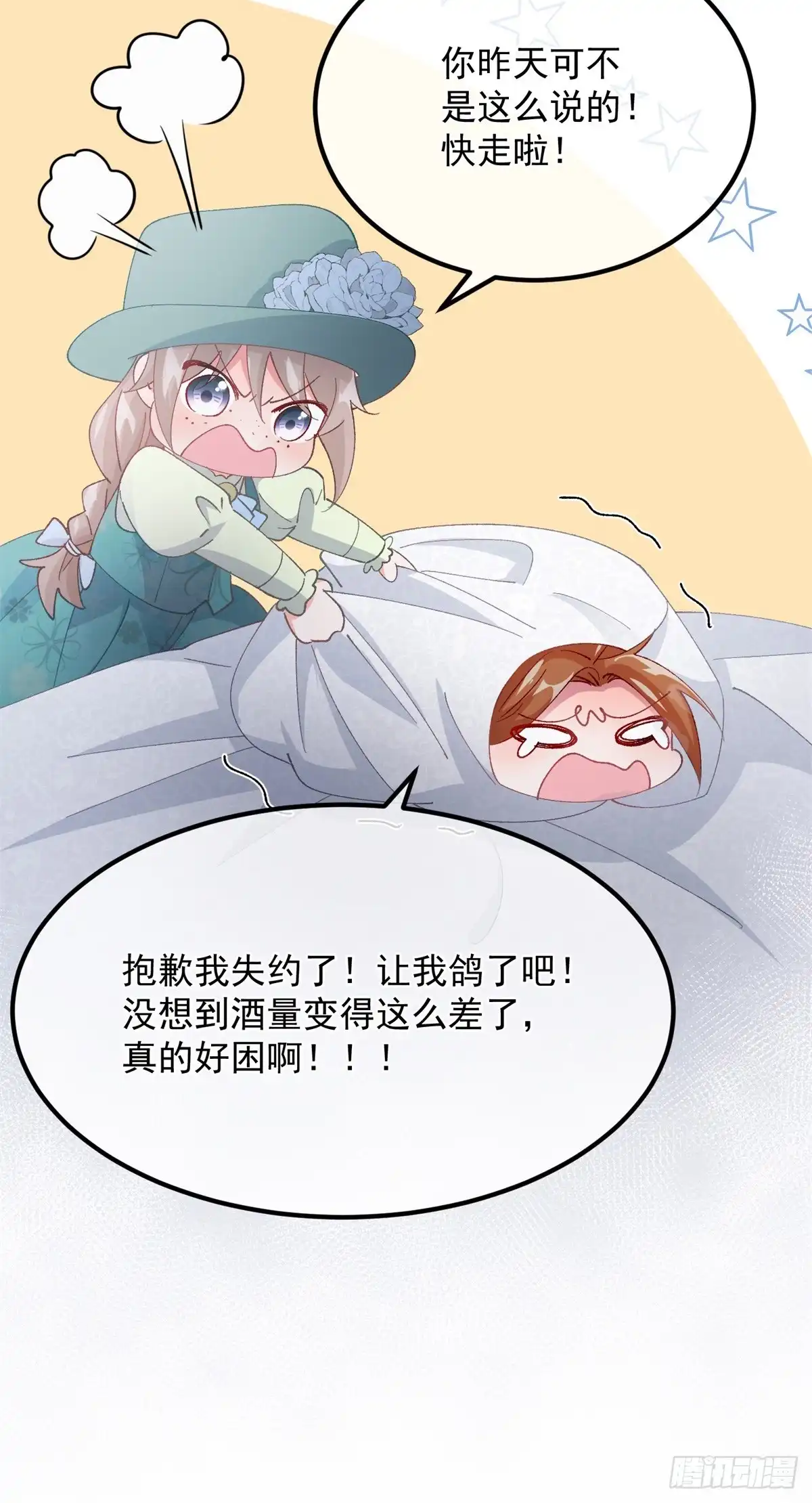 《冷血公爵攻略计划》第145话 睡美人 第27页