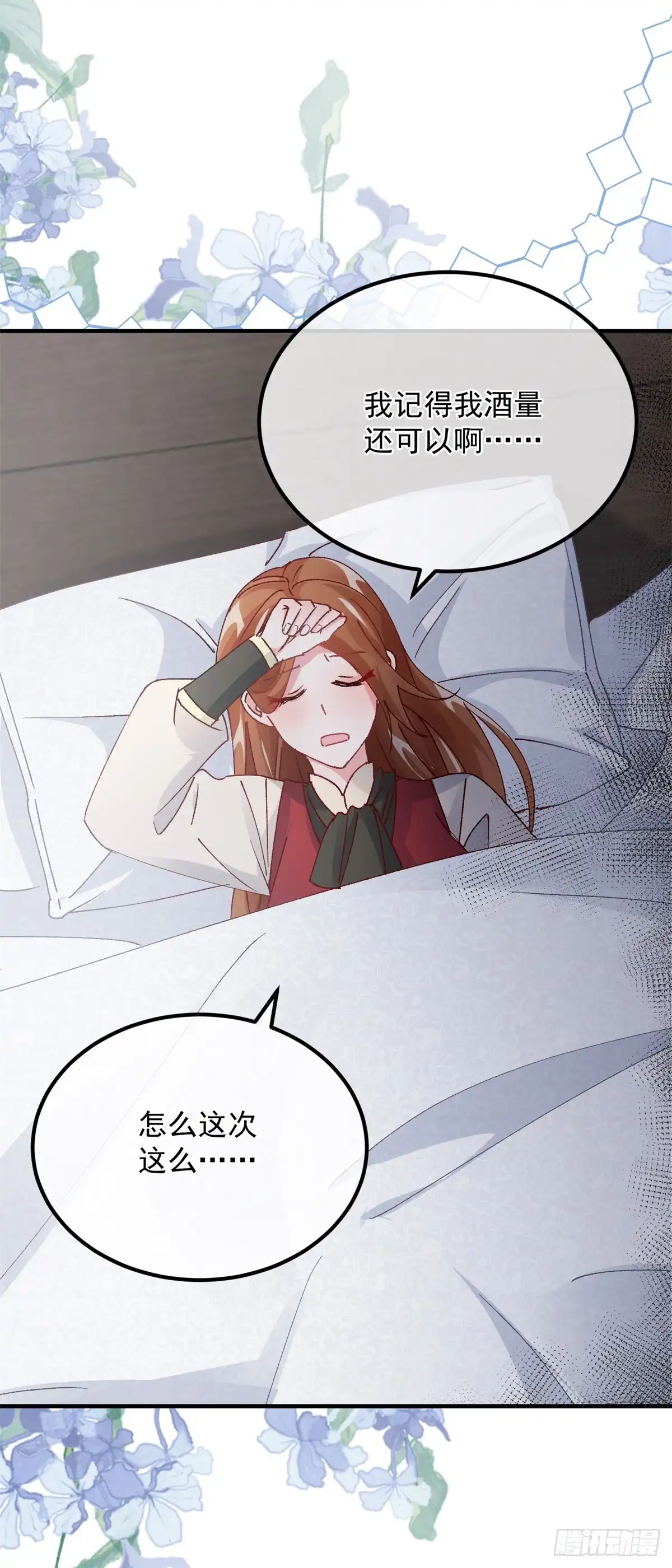 《冷血公爵攻略计划》第145话 睡美人 第32页