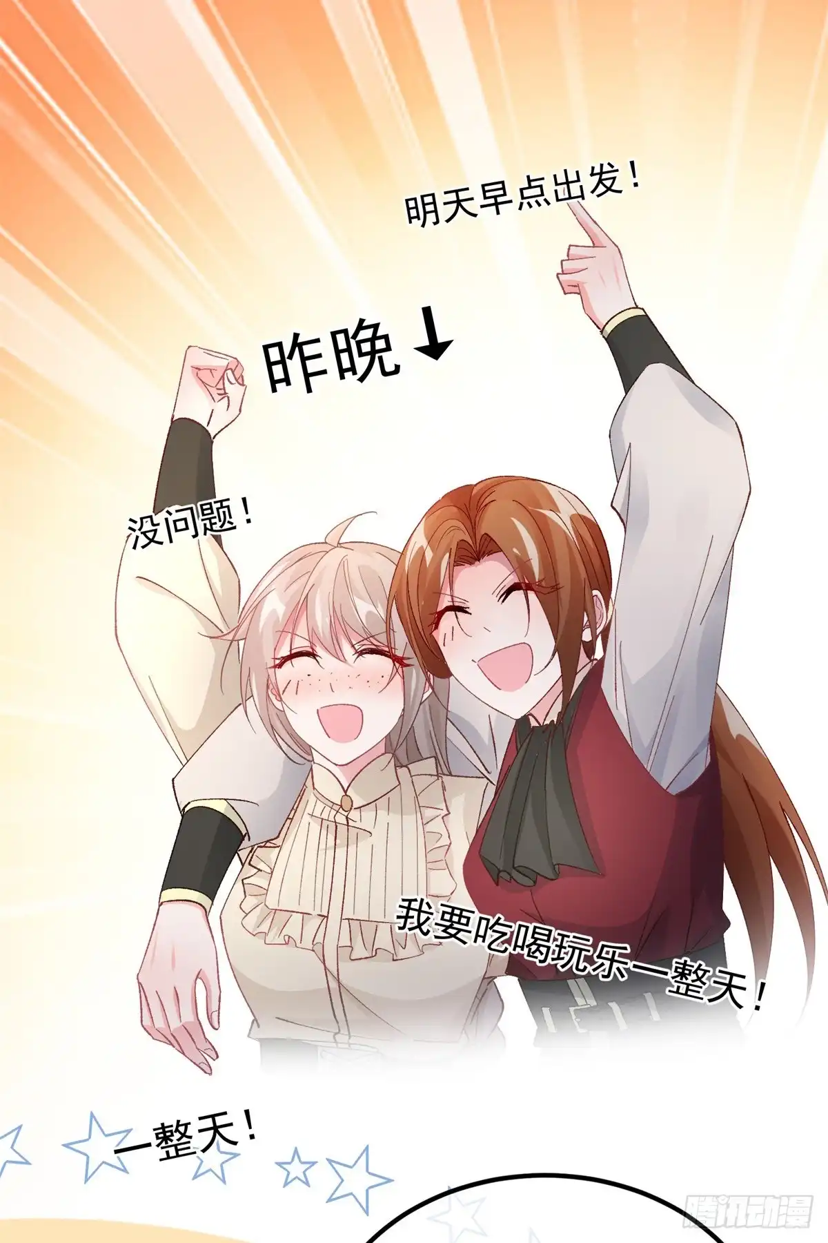 《冷血公爵攻略计划》第145话 睡美人 第26页