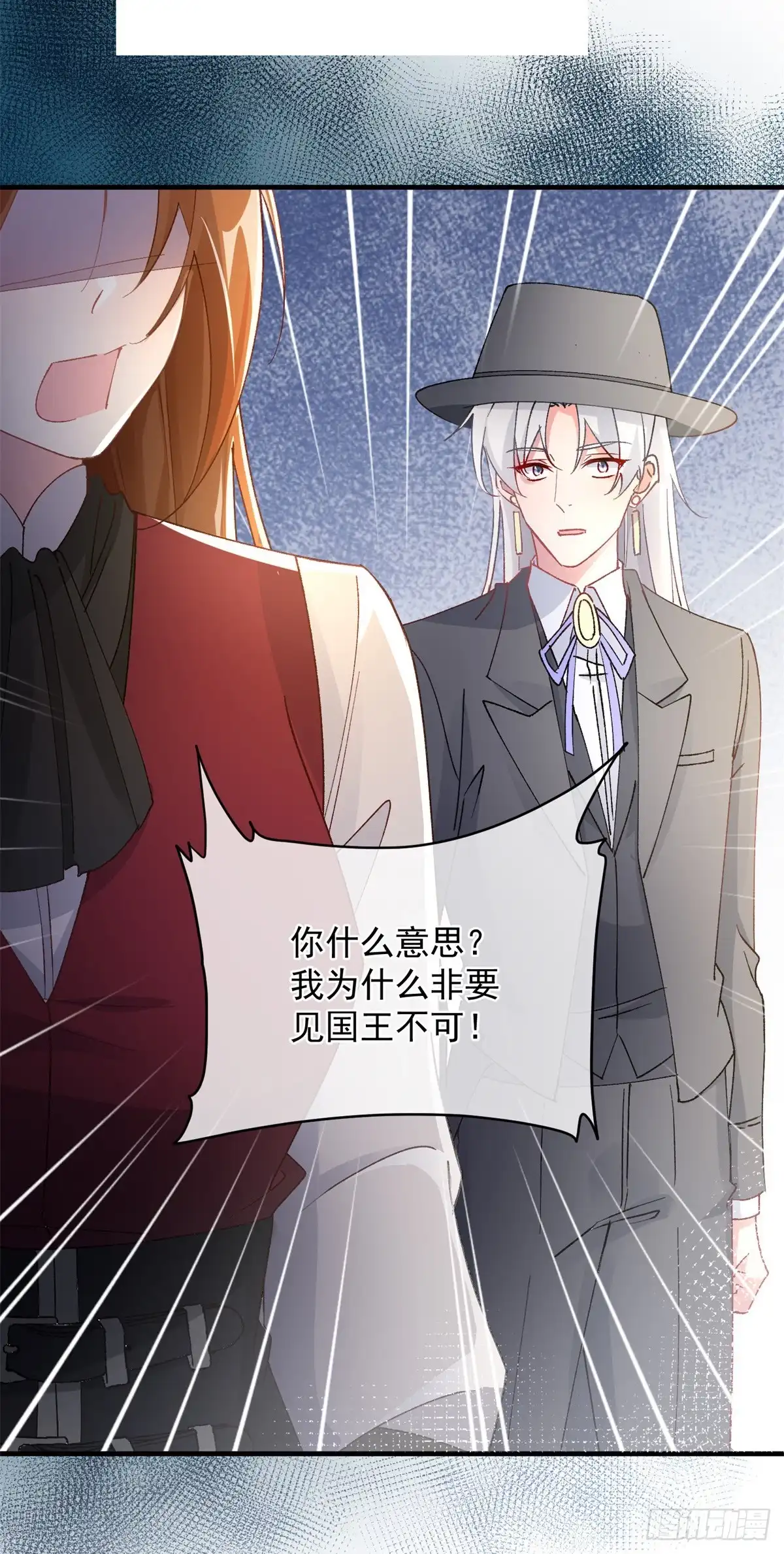 《冷血公爵攻略计划》第145话 睡美人 第18页