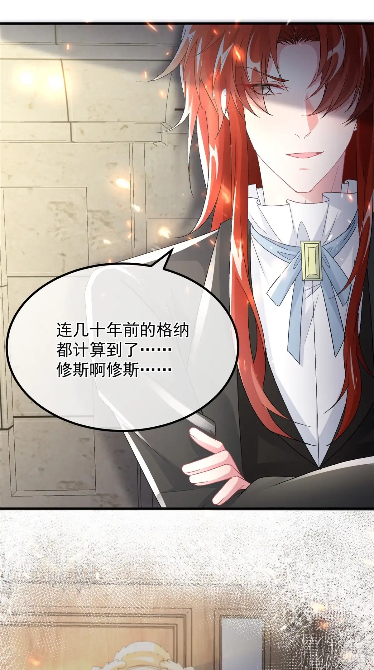 《冷血公爵攻略计划》第146话 安希尔公爵回归 第21页
