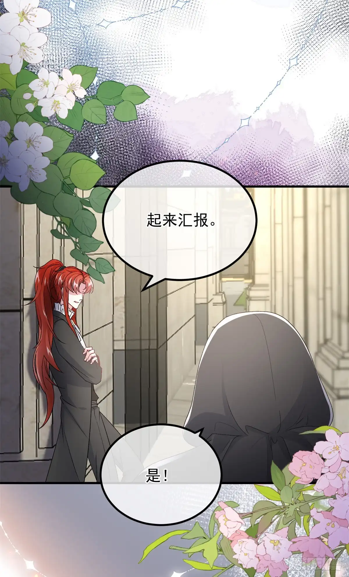 《冷血公爵攻略计划》第146话 安希尔公爵回归 第19页