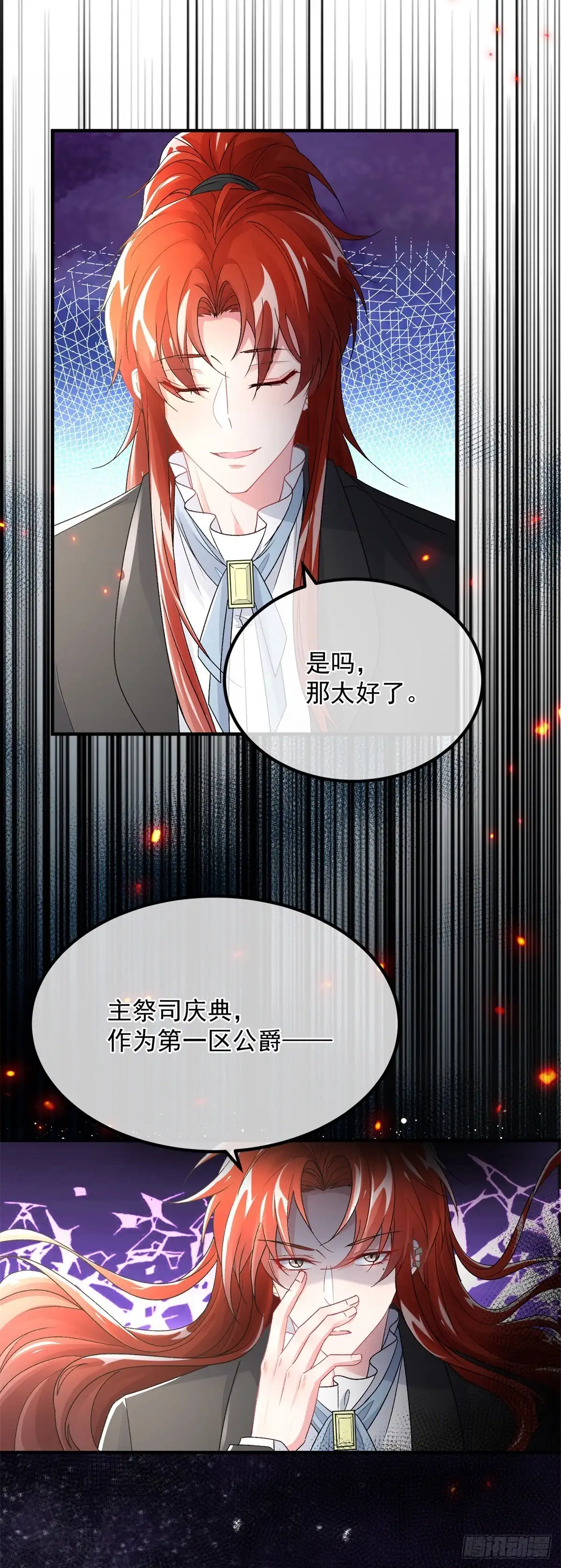 《冷血公爵攻略计划》第146话 安希尔公爵回归 第26页