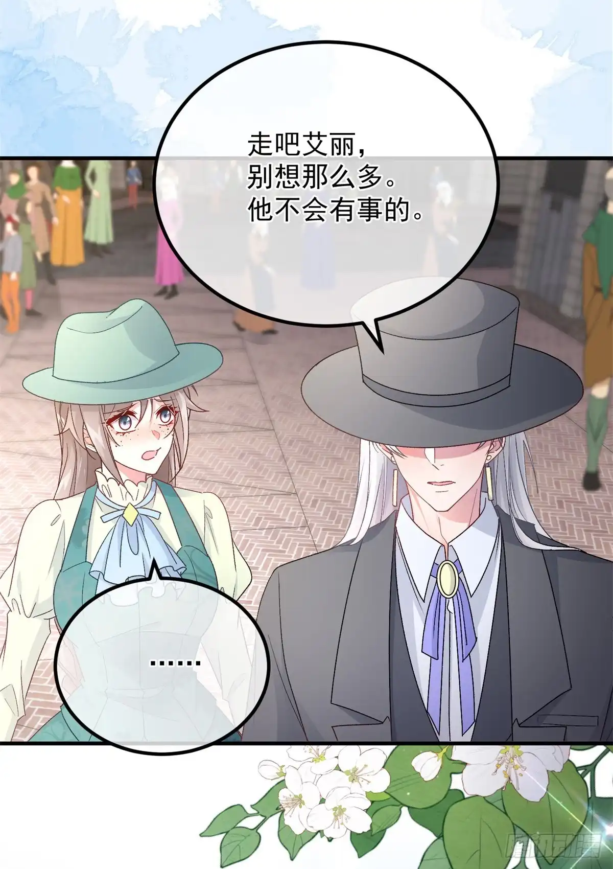 《冷血公爵攻略计划》第146话 安希尔公爵回归 第15页