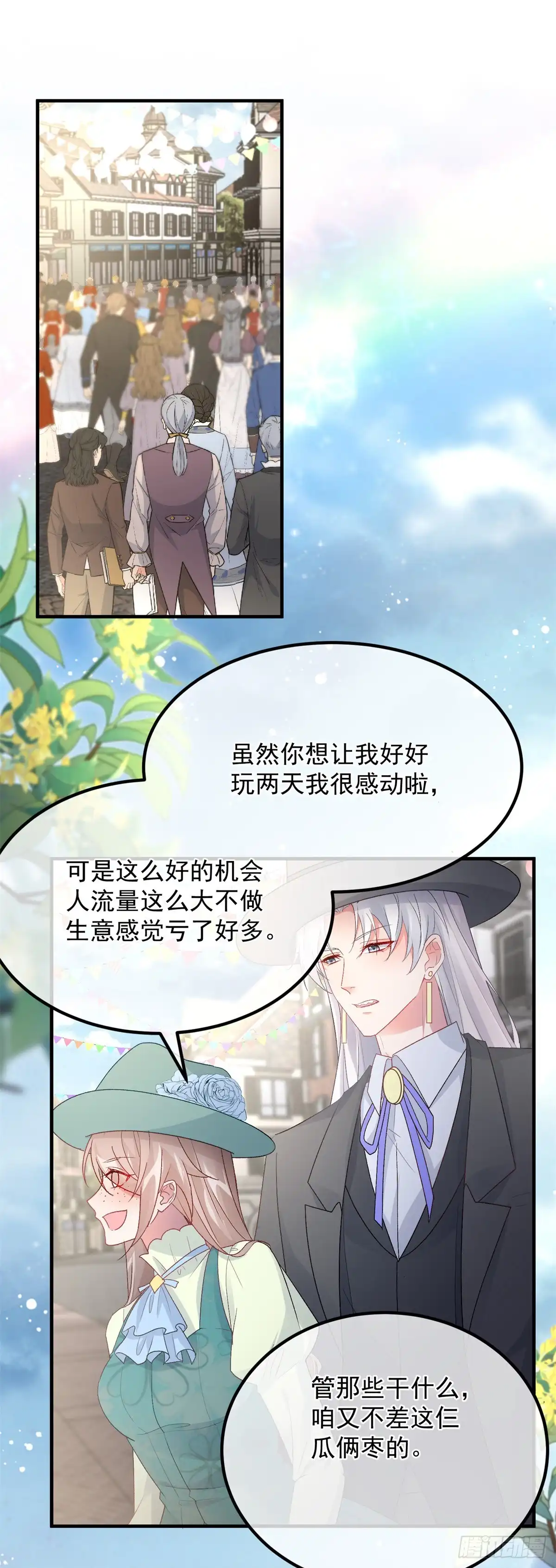 《冷血公爵攻略计划》第146话 安希尔公爵回归 第2页