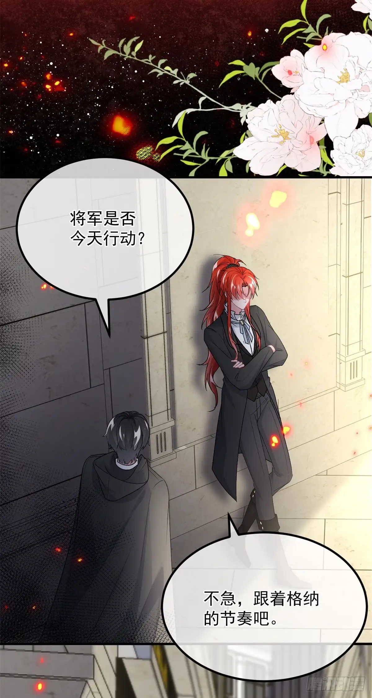 《冷血公爵攻略计划》第146话 安希尔公爵回归 第23页
