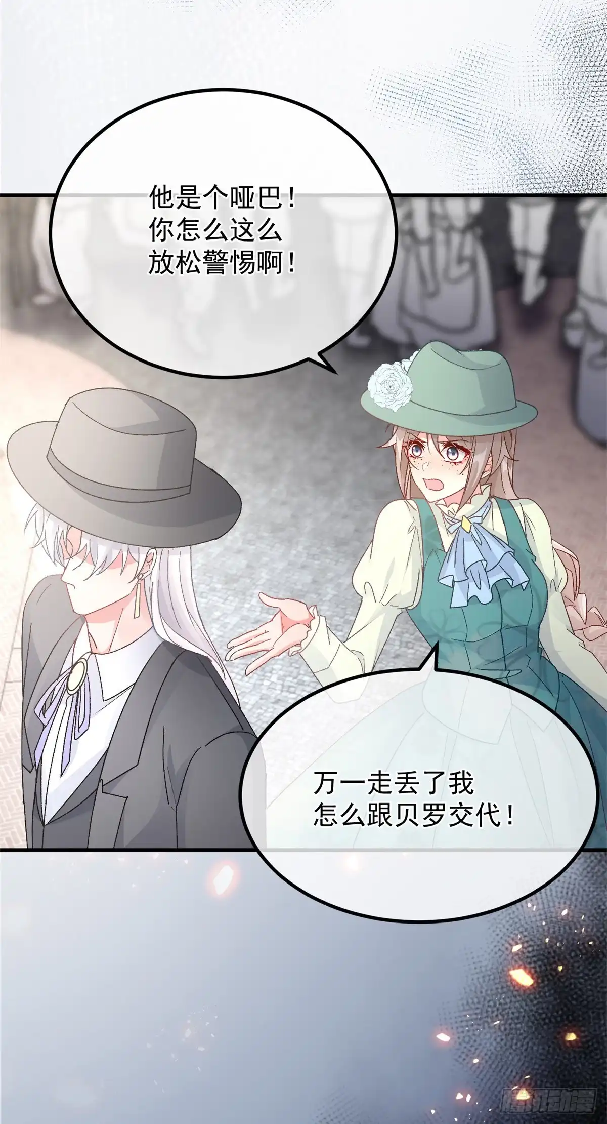 《冷血公爵攻略计划》第146话 安希尔公爵回归 第12页