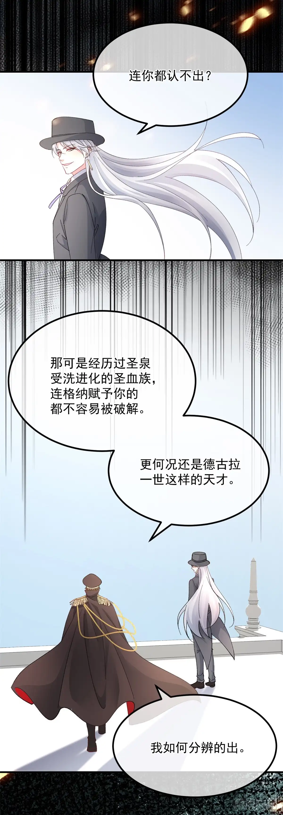 《冷血公爵攻略计划》第147话 被混淆的认知 第35页