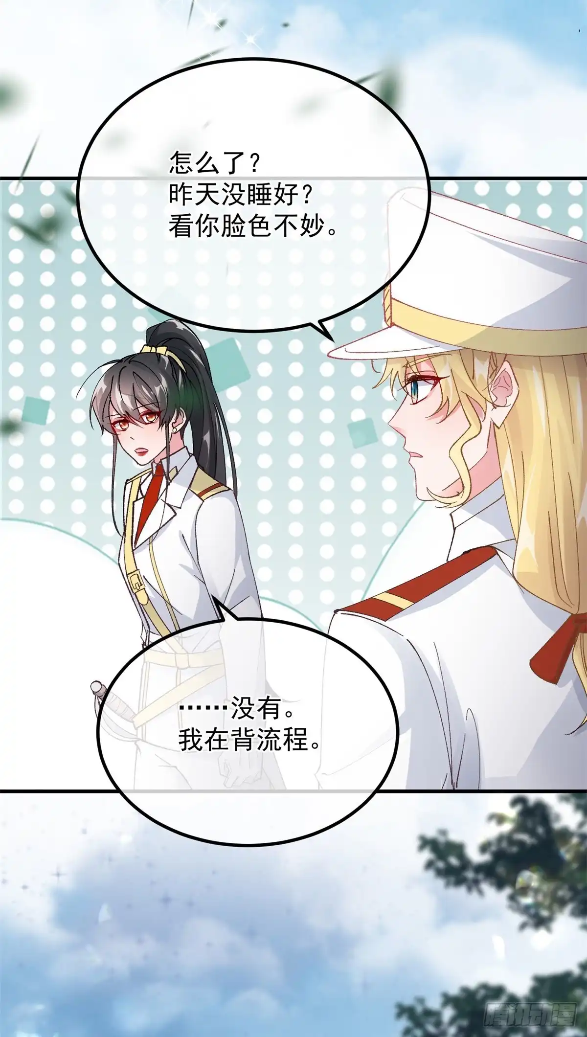 《冷血公爵攻略计划》第147话 被混淆的认知 第4页