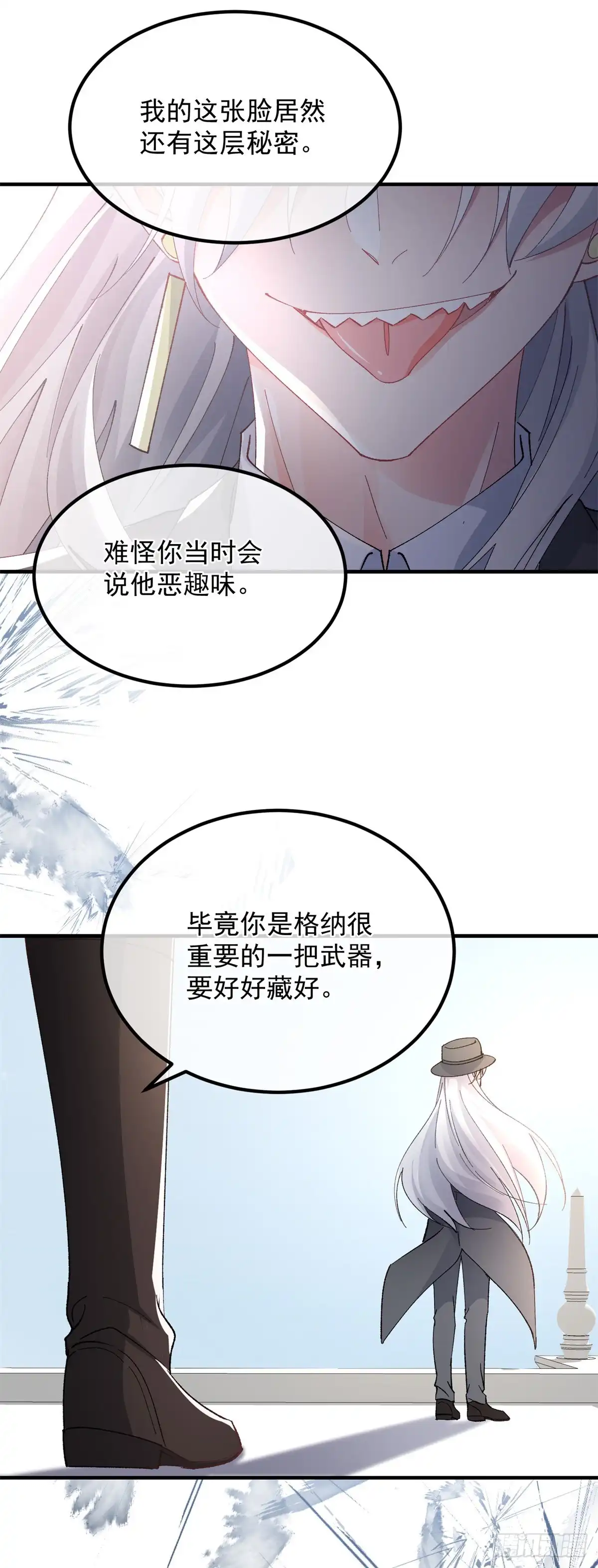 《冷血公爵攻略计划》第147话 被混淆的认知 第30页