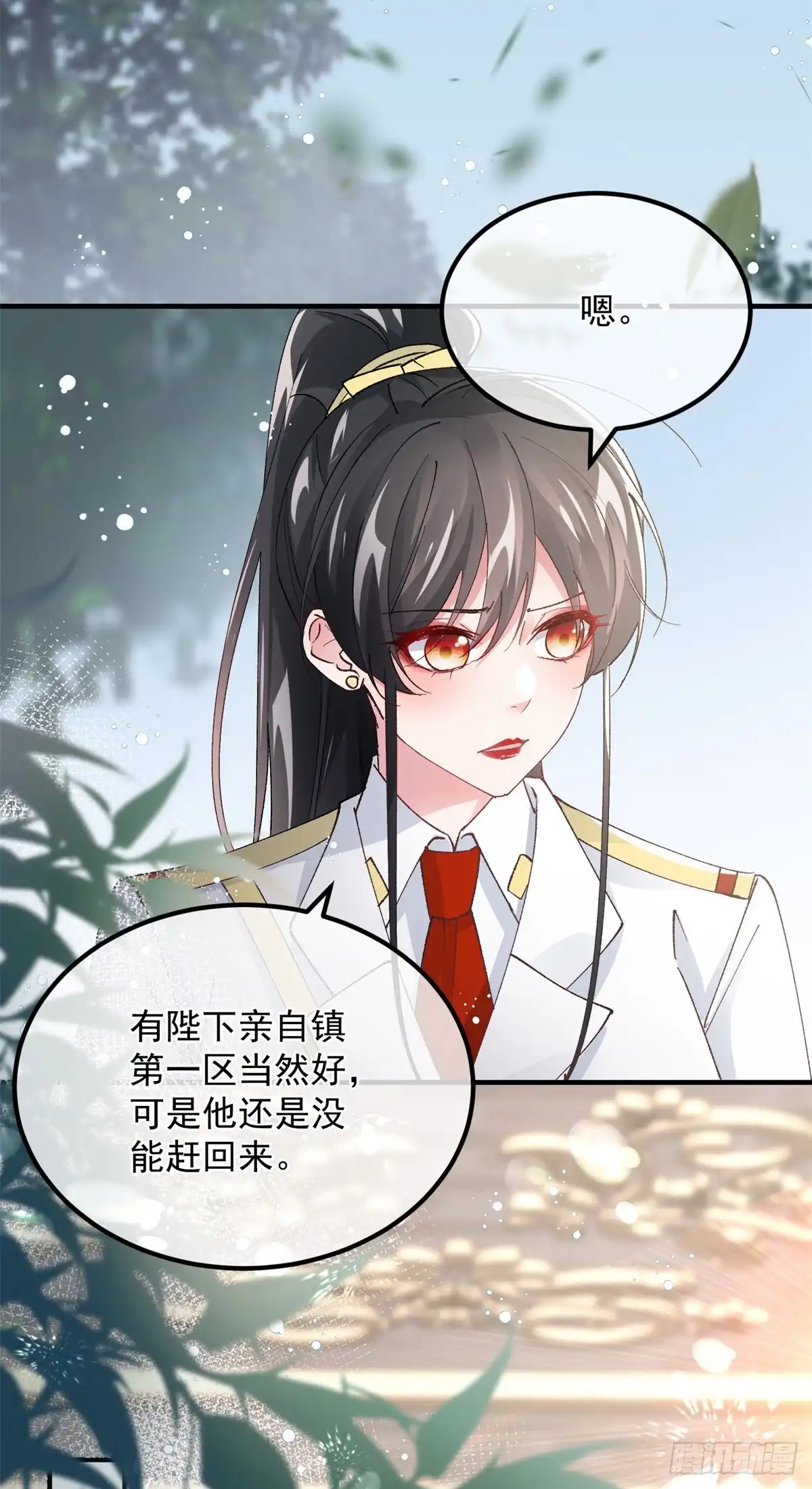 《冷血公爵攻略计划》第147话 被混淆的认知 第6页