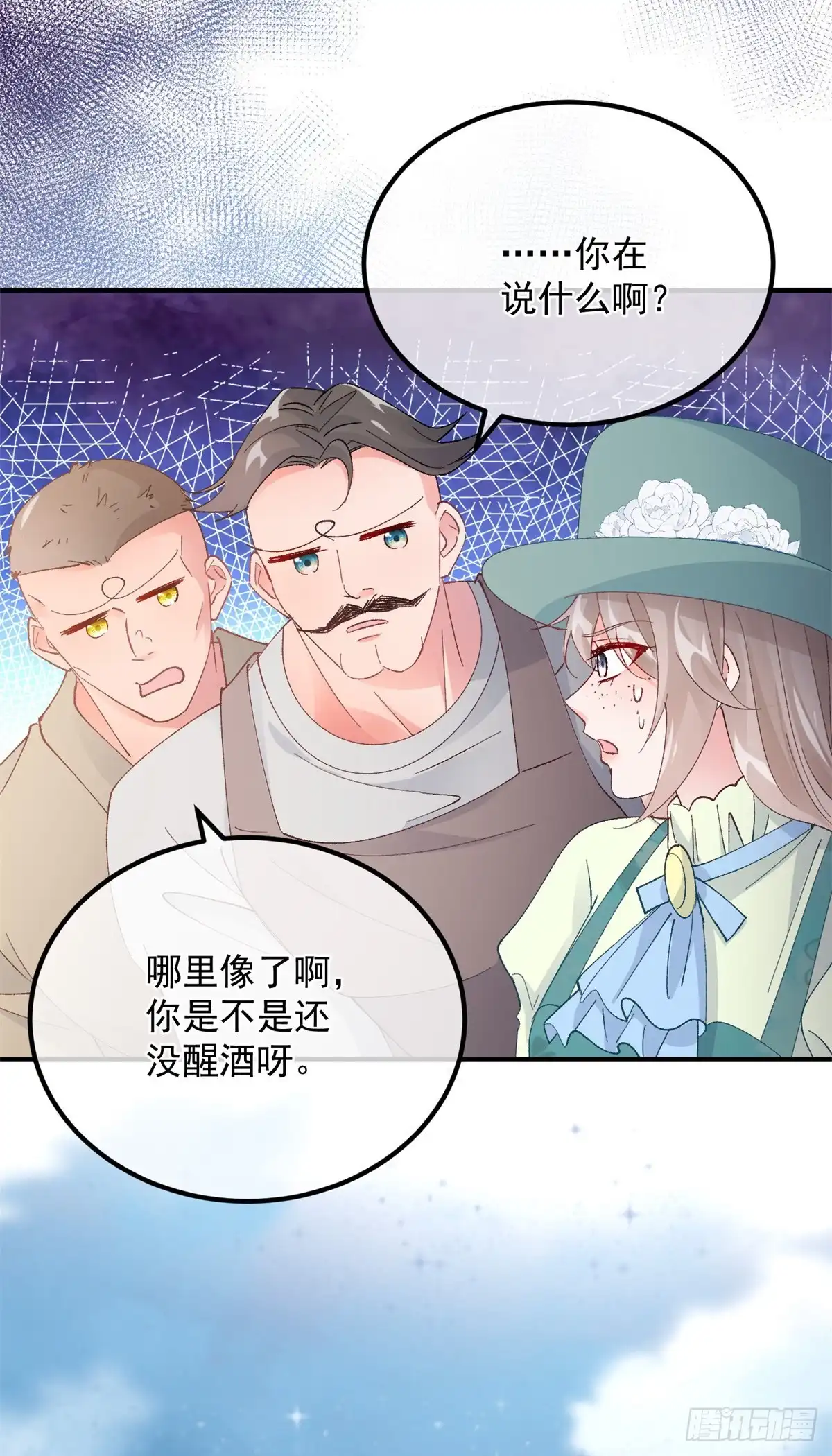 《冷血公爵攻略计划》第147话 被混淆的认知 第26页