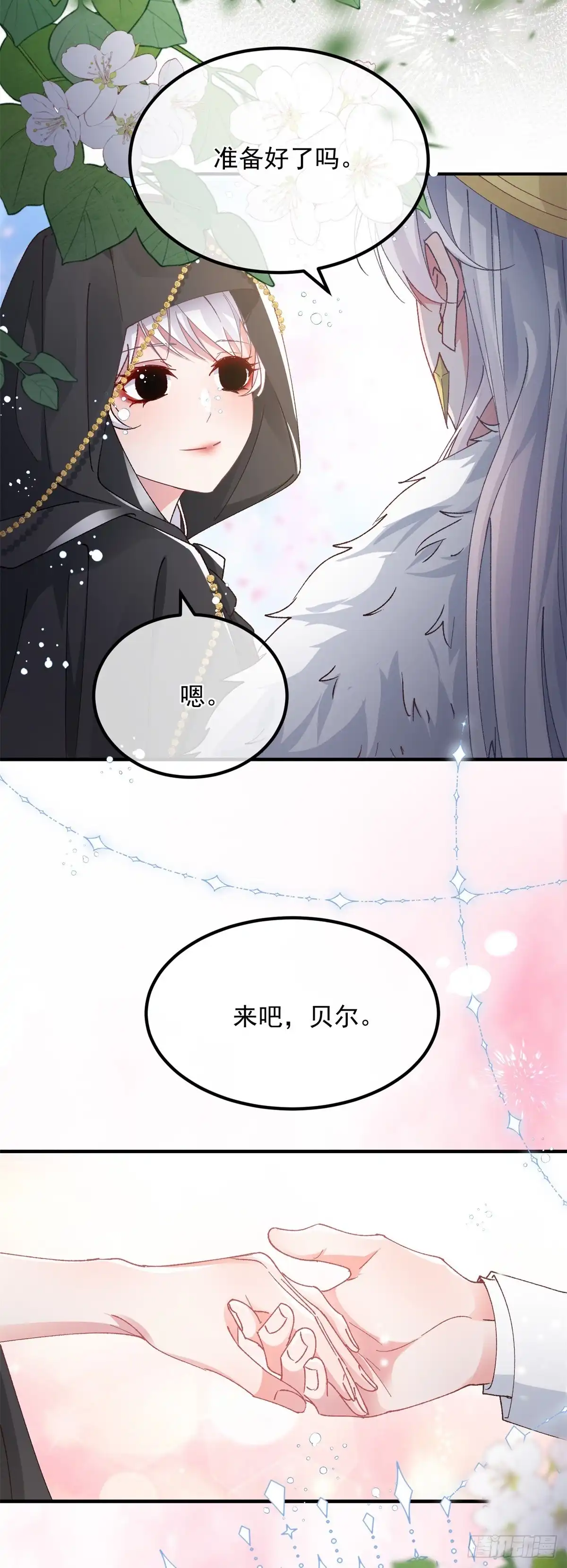 《冷血公爵攻略计划》第147话 被混淆的认知 第18页