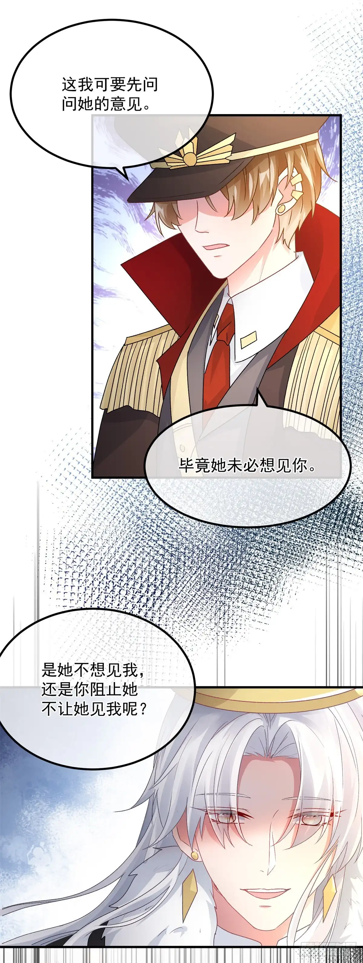 《冷血公爵攻略计划》第148话 行刺 第15页