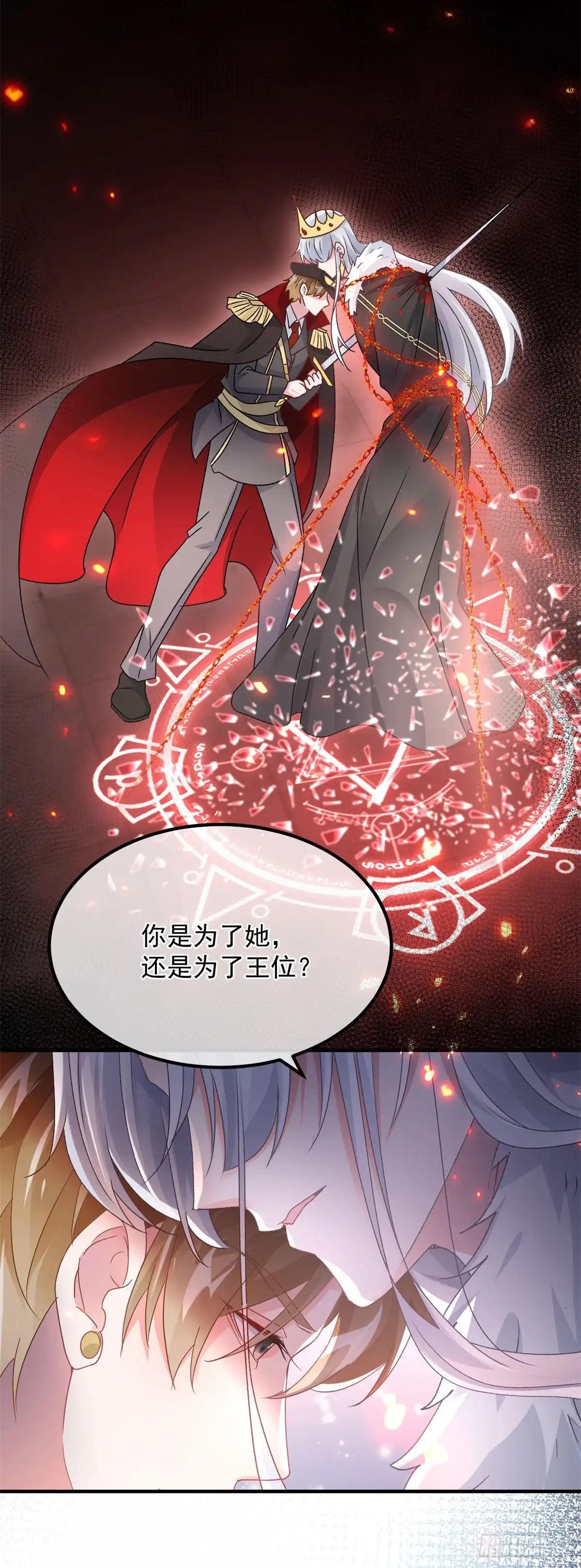 《冷血公爵攻略计划》第148话 行刺 第22页