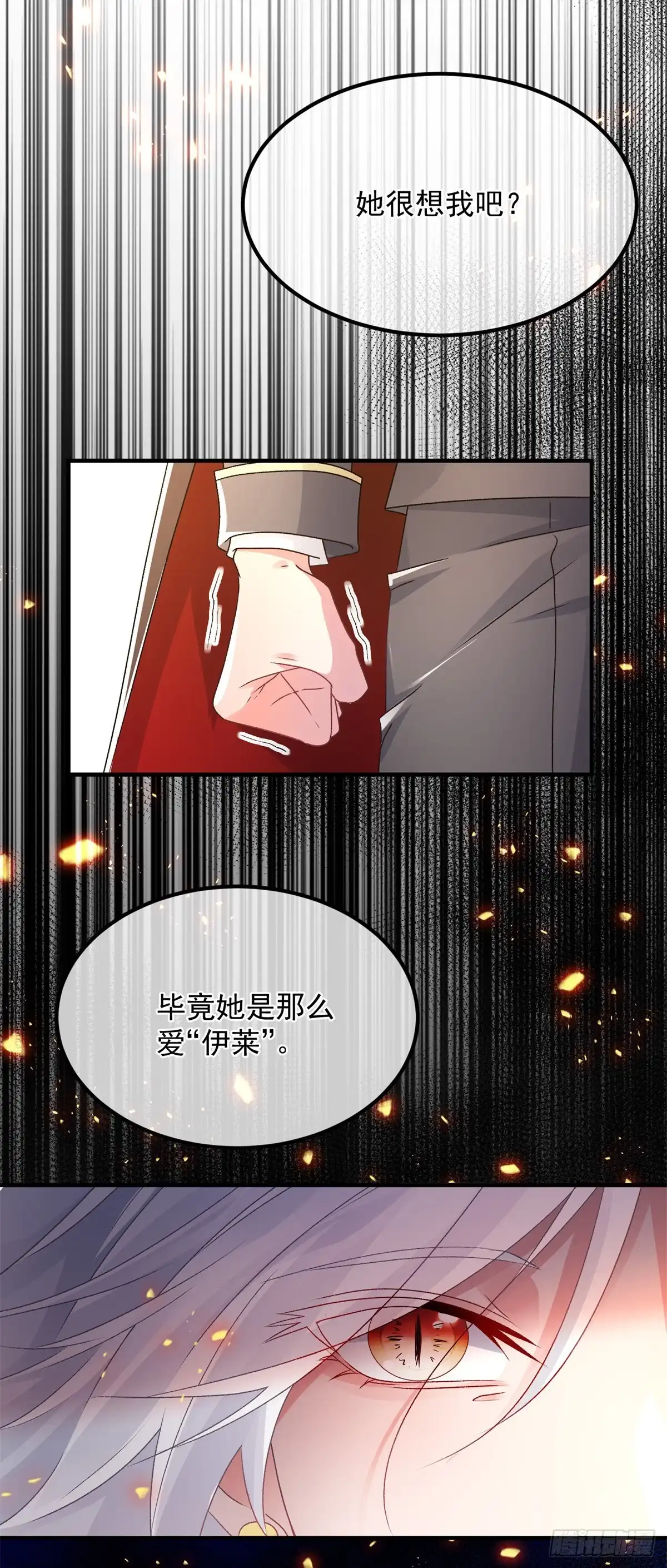 《冷血公爵攻略计划》第148话 行刺 第16页