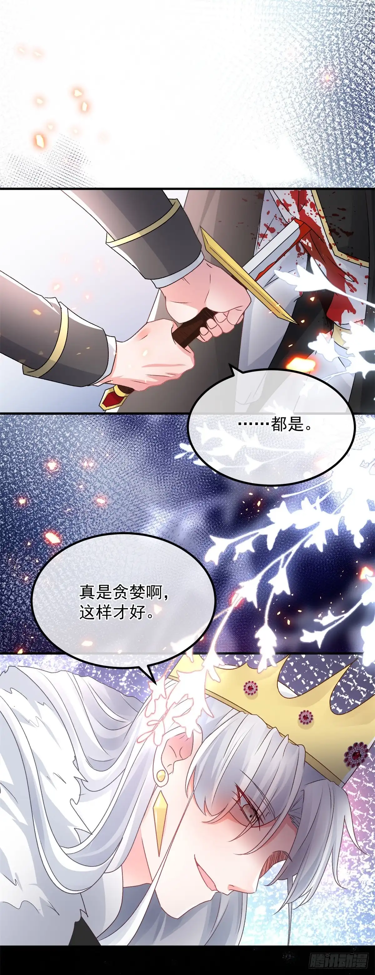 《冷血公爵攻略计划》第148话 行刺 第23页