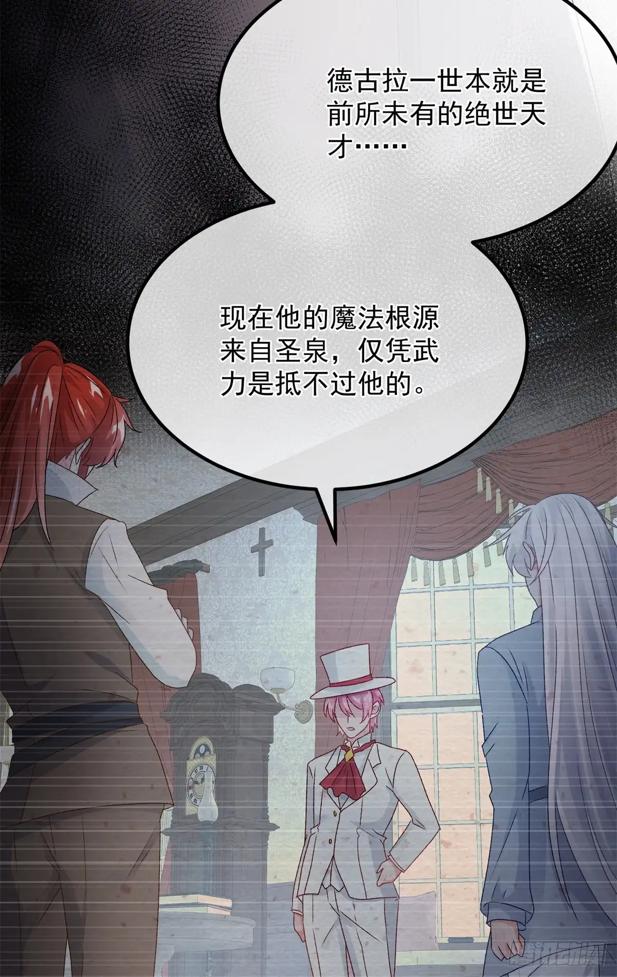 《冷血公爵攻略计划》第149话 全部都爱 第19页
