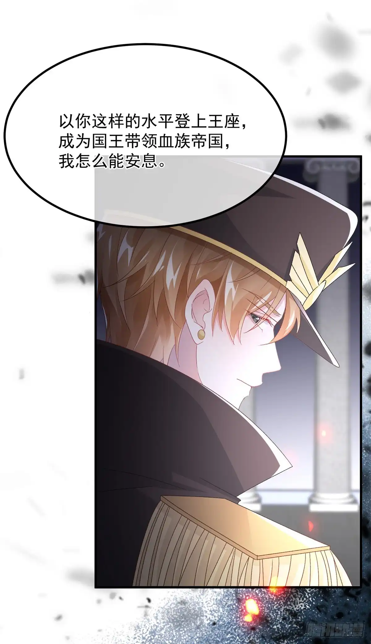《冷血公爵攻略计划》第149话 全部都爱 第16页