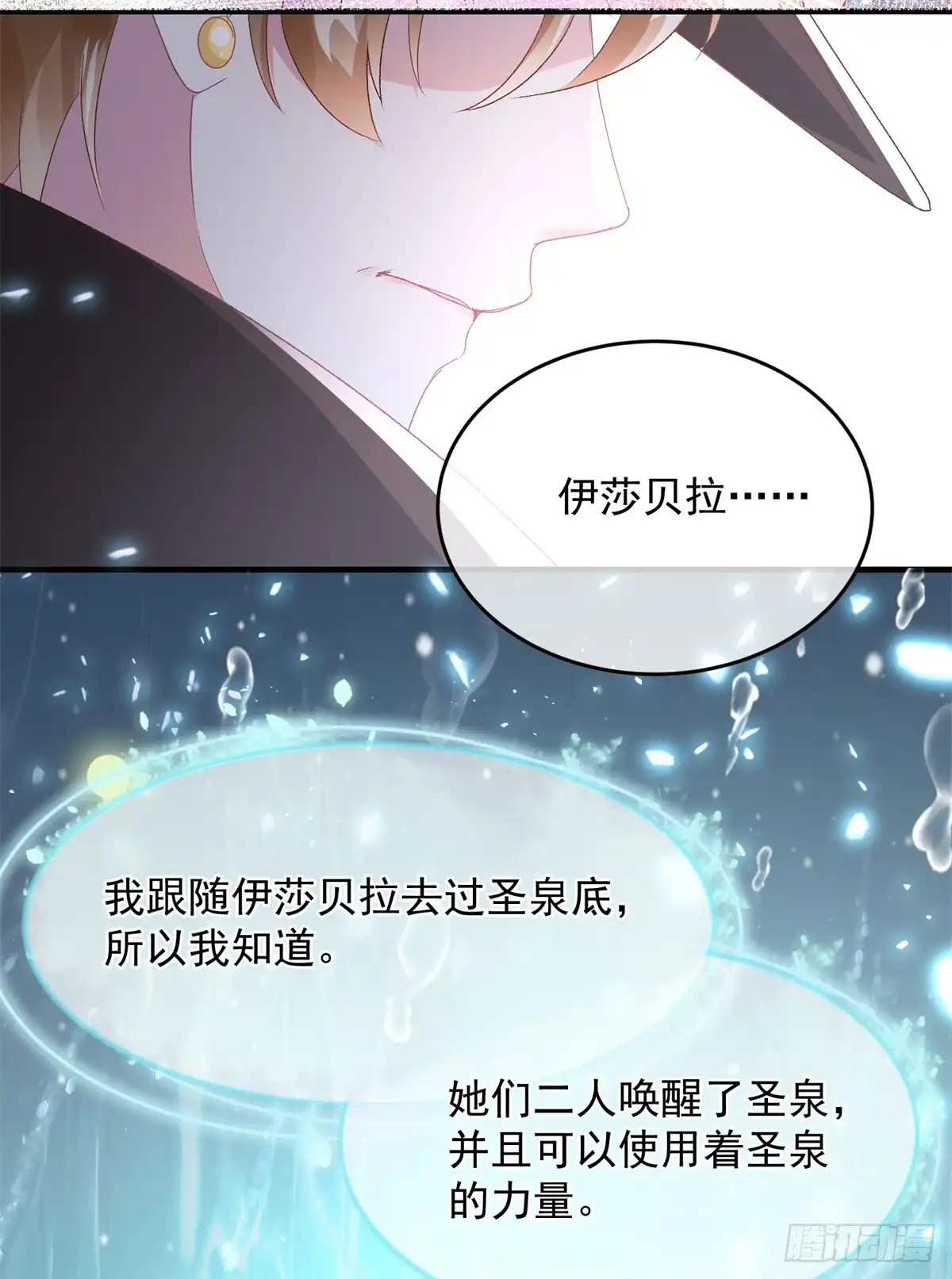 《冷血公爵攻略计划》第149话 全部都爱 第22页