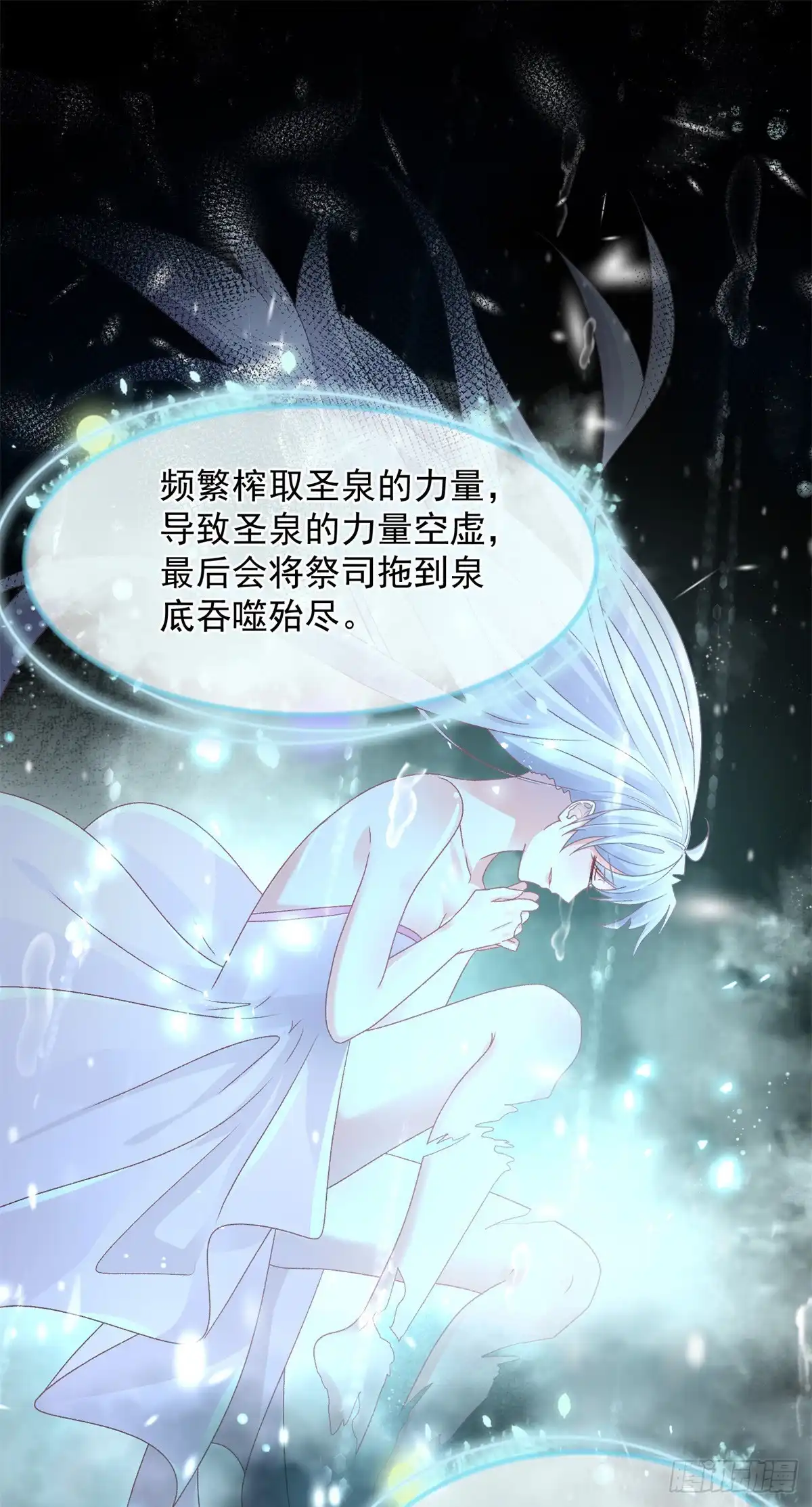 《冷血公爵攻略计划》第149话 全部都爱 第24页