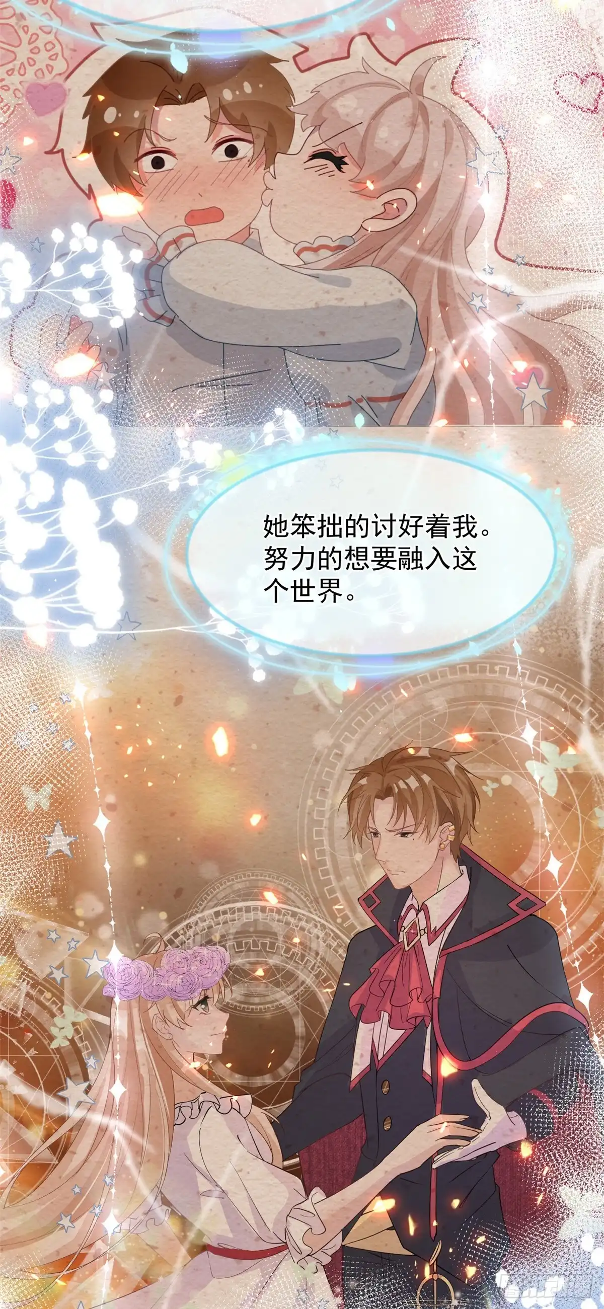 《冷血公爵攻略计划》第149话 全部都爱 第28页