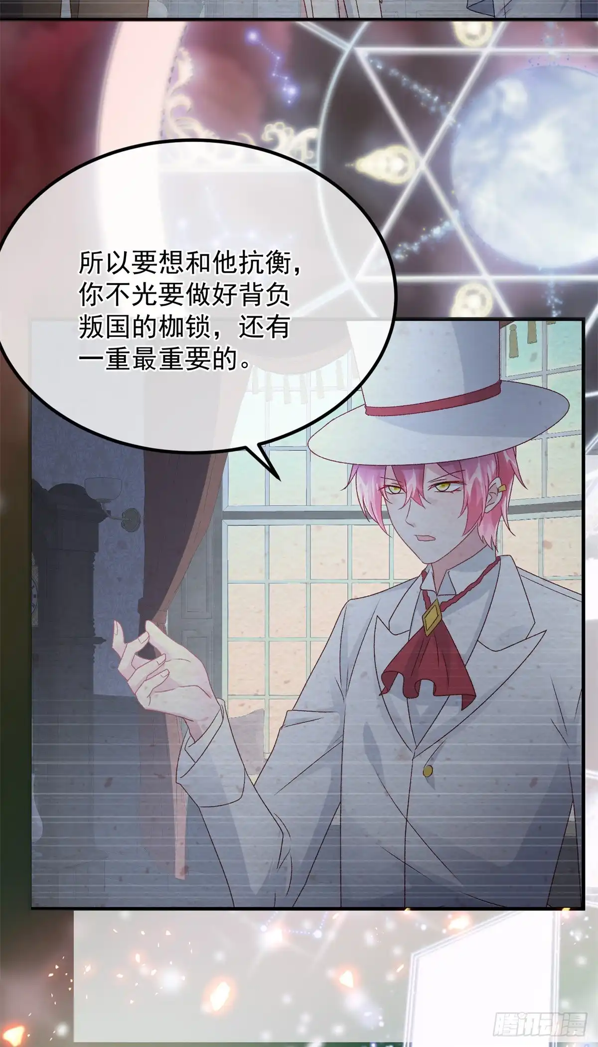 《冷血公爵攻略计划》第149话 全部都爱 第20页