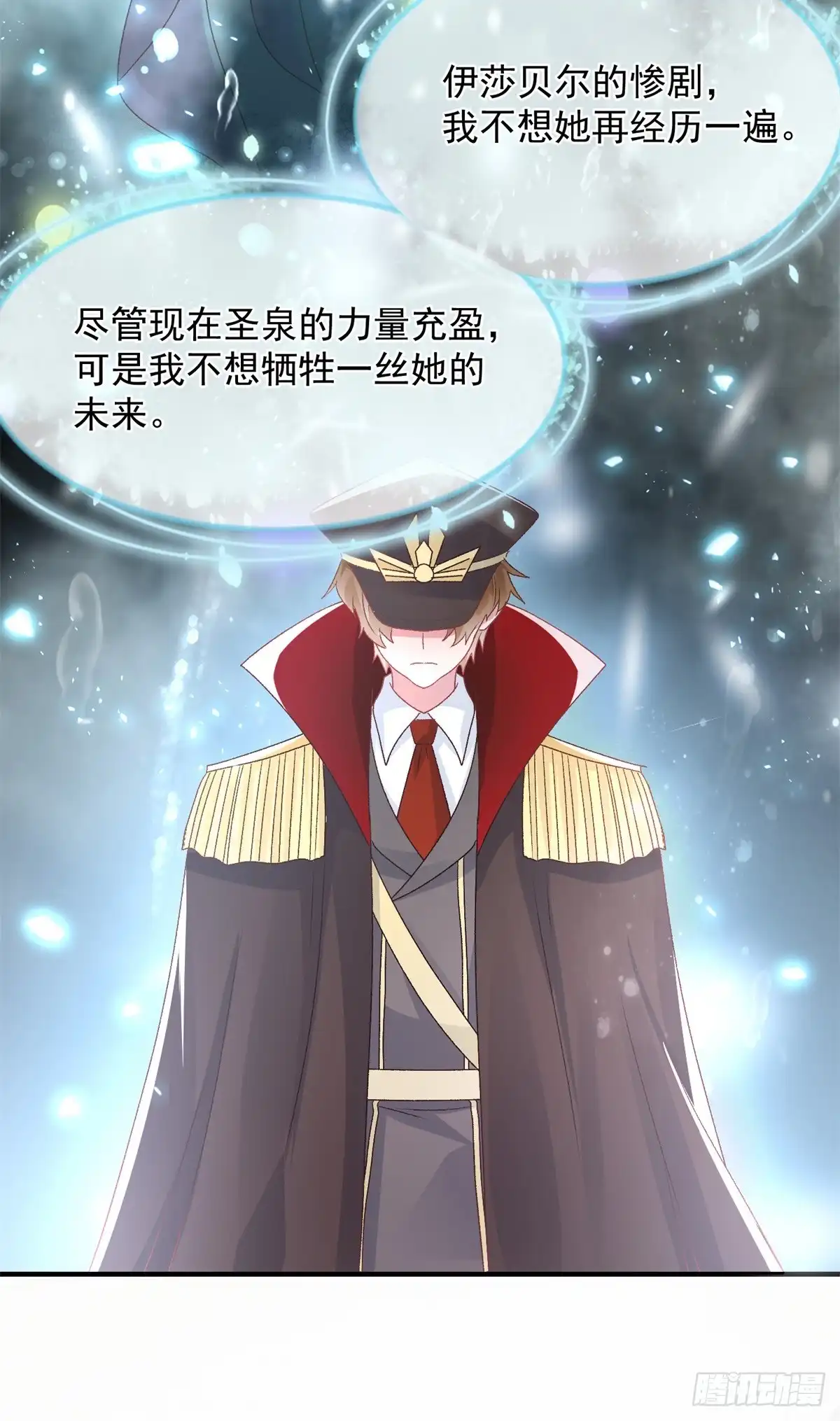 《冷血公爵攻略计划》第149话 全部都爱 第25页