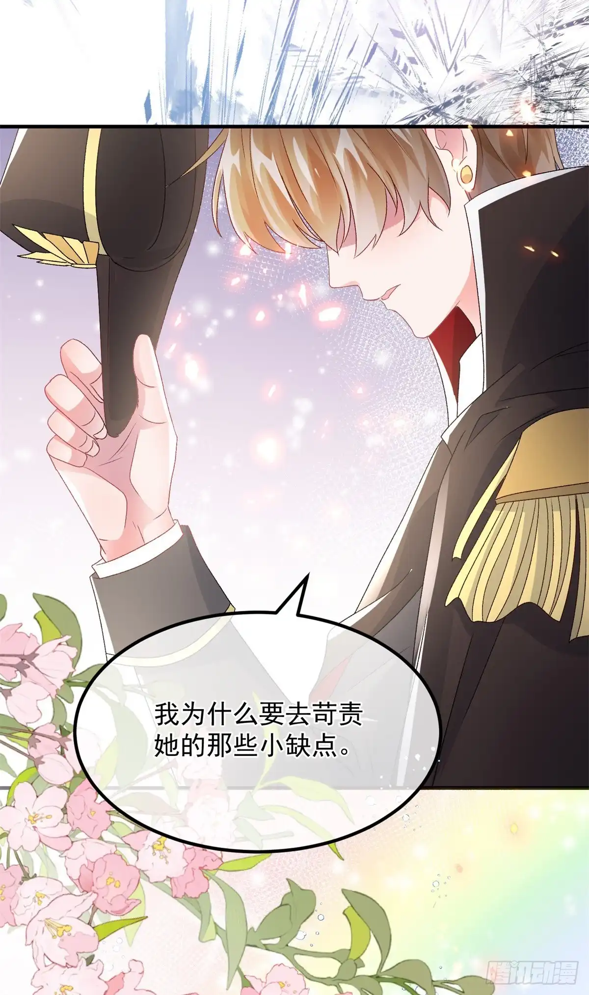 《冷血公爵攻略计划》第149话 全部都爱 第33页