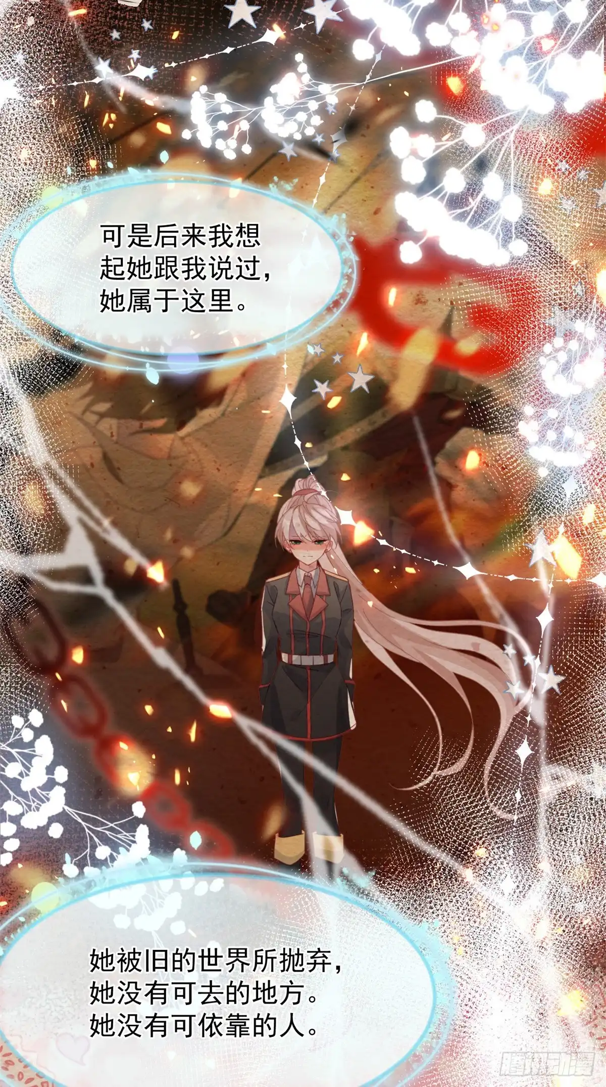 《冷血公爵攻略计划》第149话 全部都爱 第27页