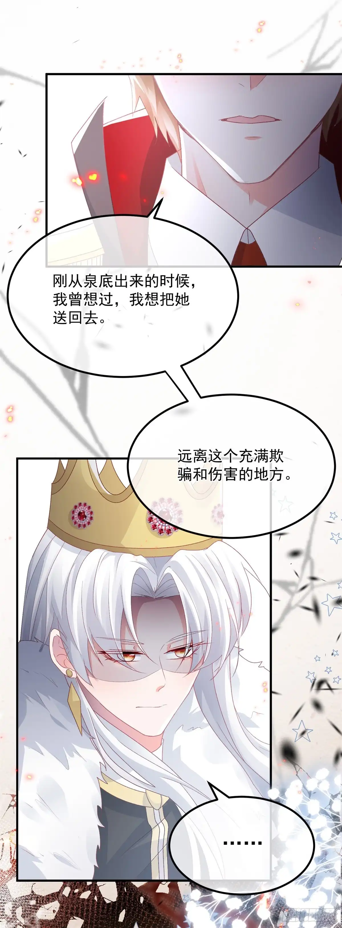 《冷血公爵攻略计划》第149话 全部都爱 第26页