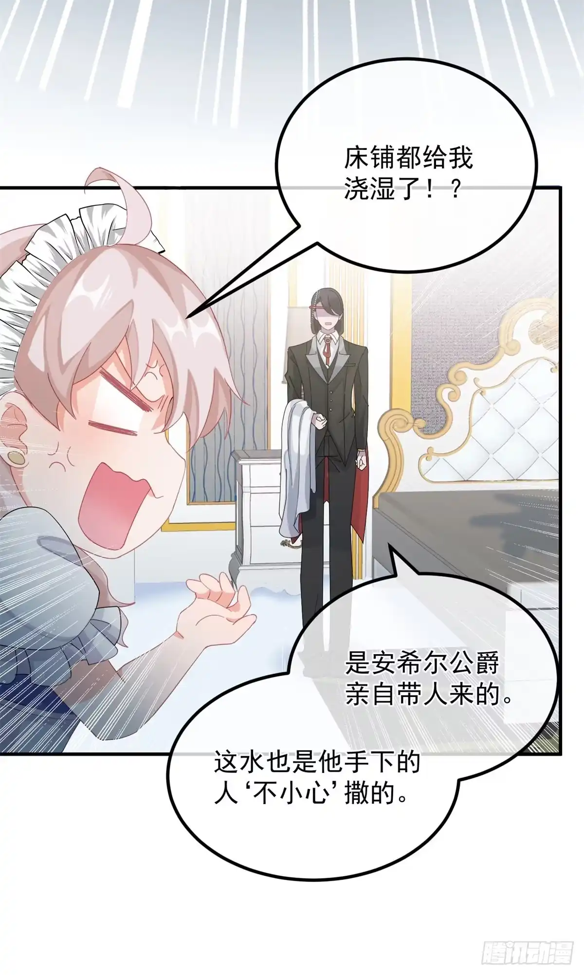 《冷血公爵攻略计划》第14话 吃得苦中苦睡得心上人 第4页