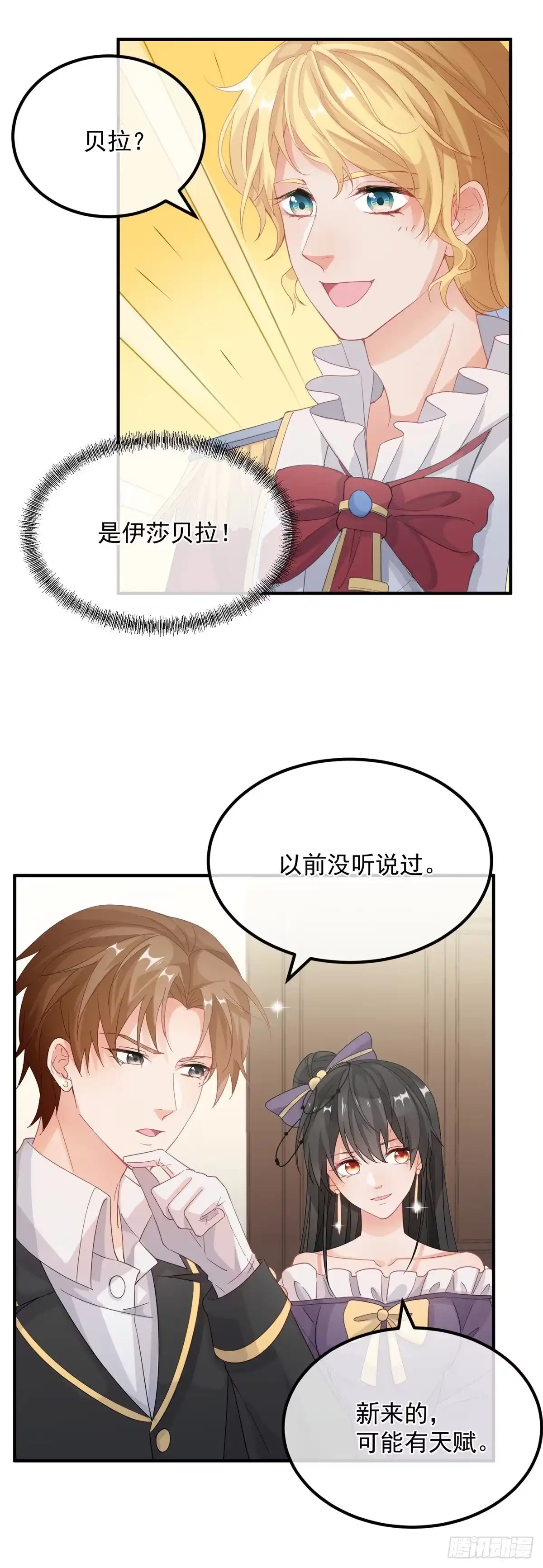 《冷血公爵攻略计划》第14话 吃得苦中苦睡得心上人 第24页