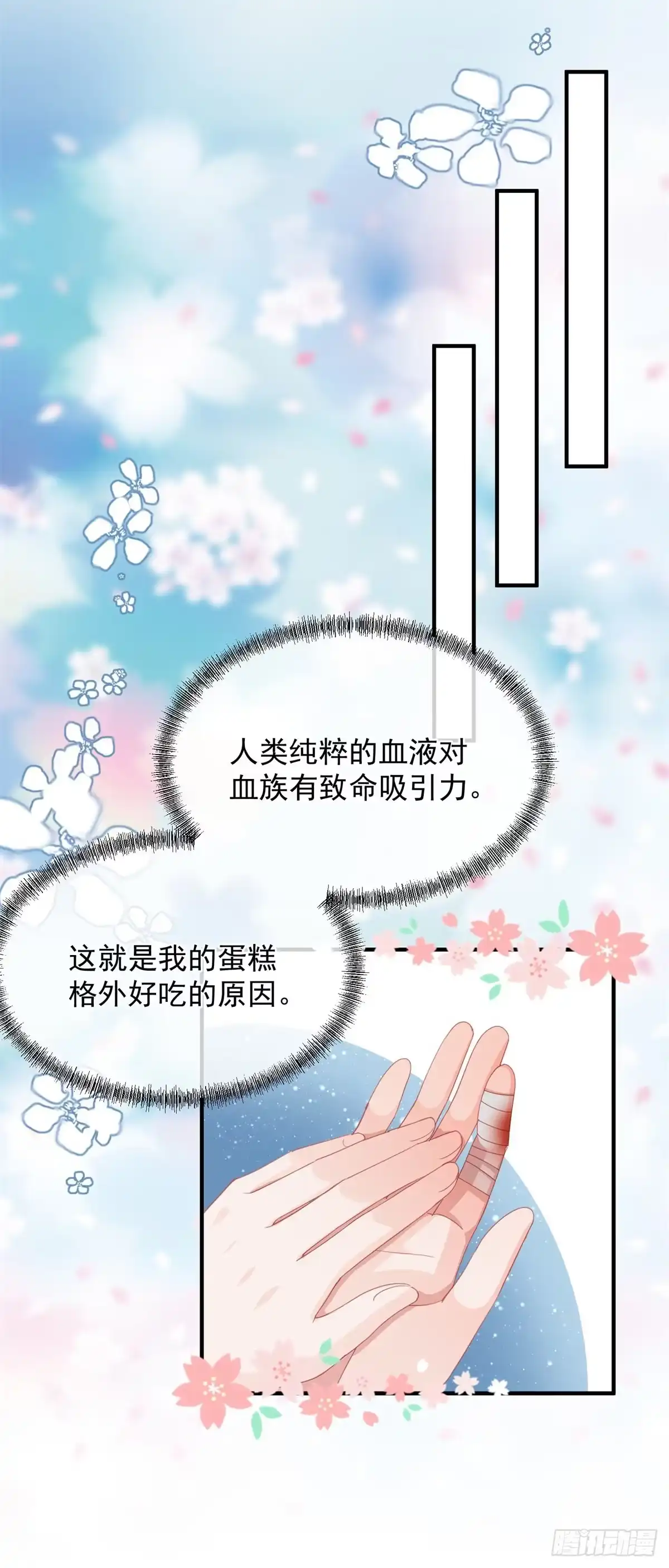 《冷血公爵攻略计划》第14话 吃得苦中苦睡得心上人 第28页