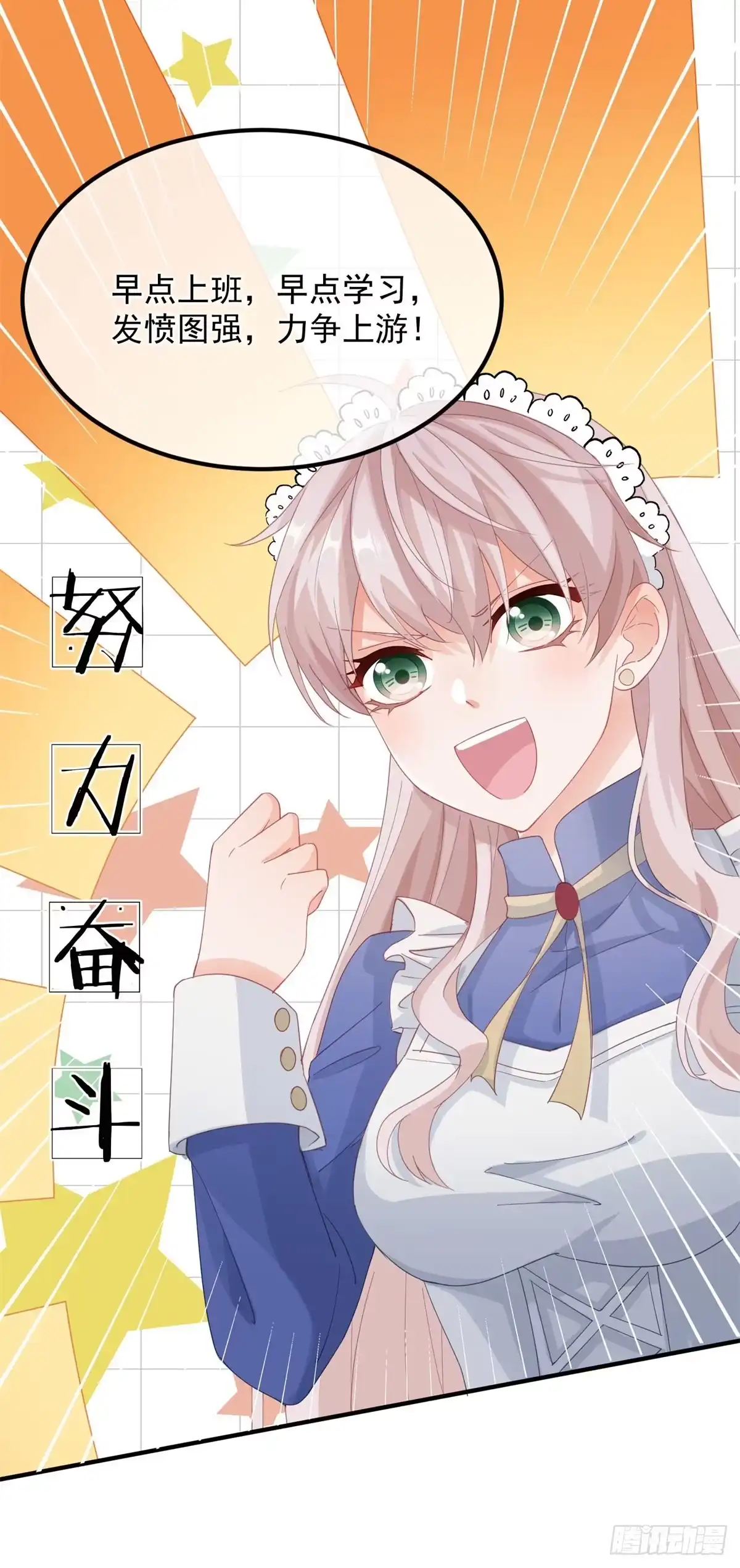 《冷血公爵攻略计划》第14话 吃得苦中苦睡得心上人 第12页