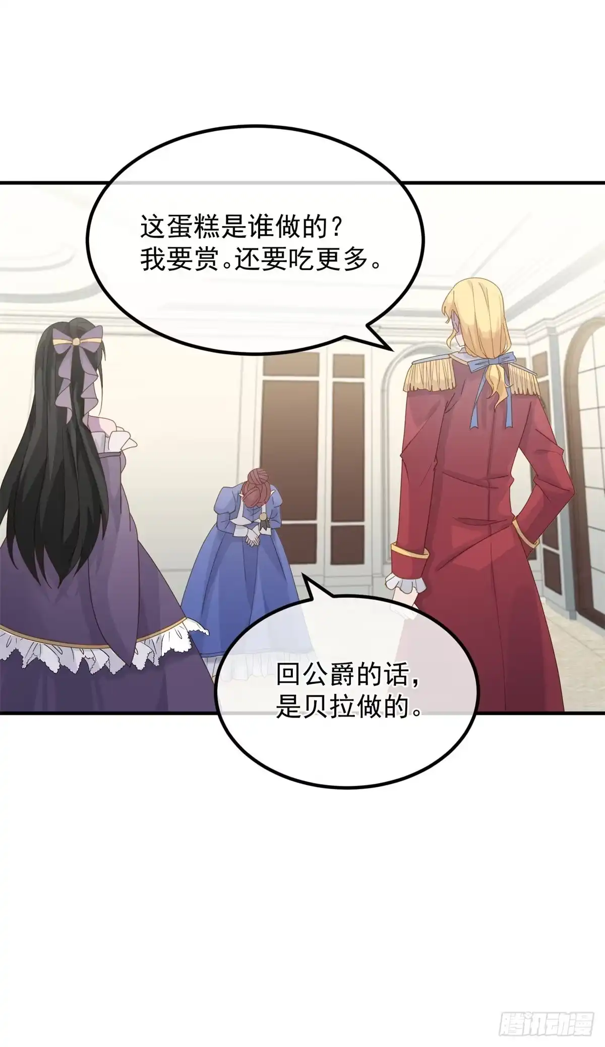 《冷血公爵攻略计划》第14话 吃得苦中苦睡得心上人 第23页