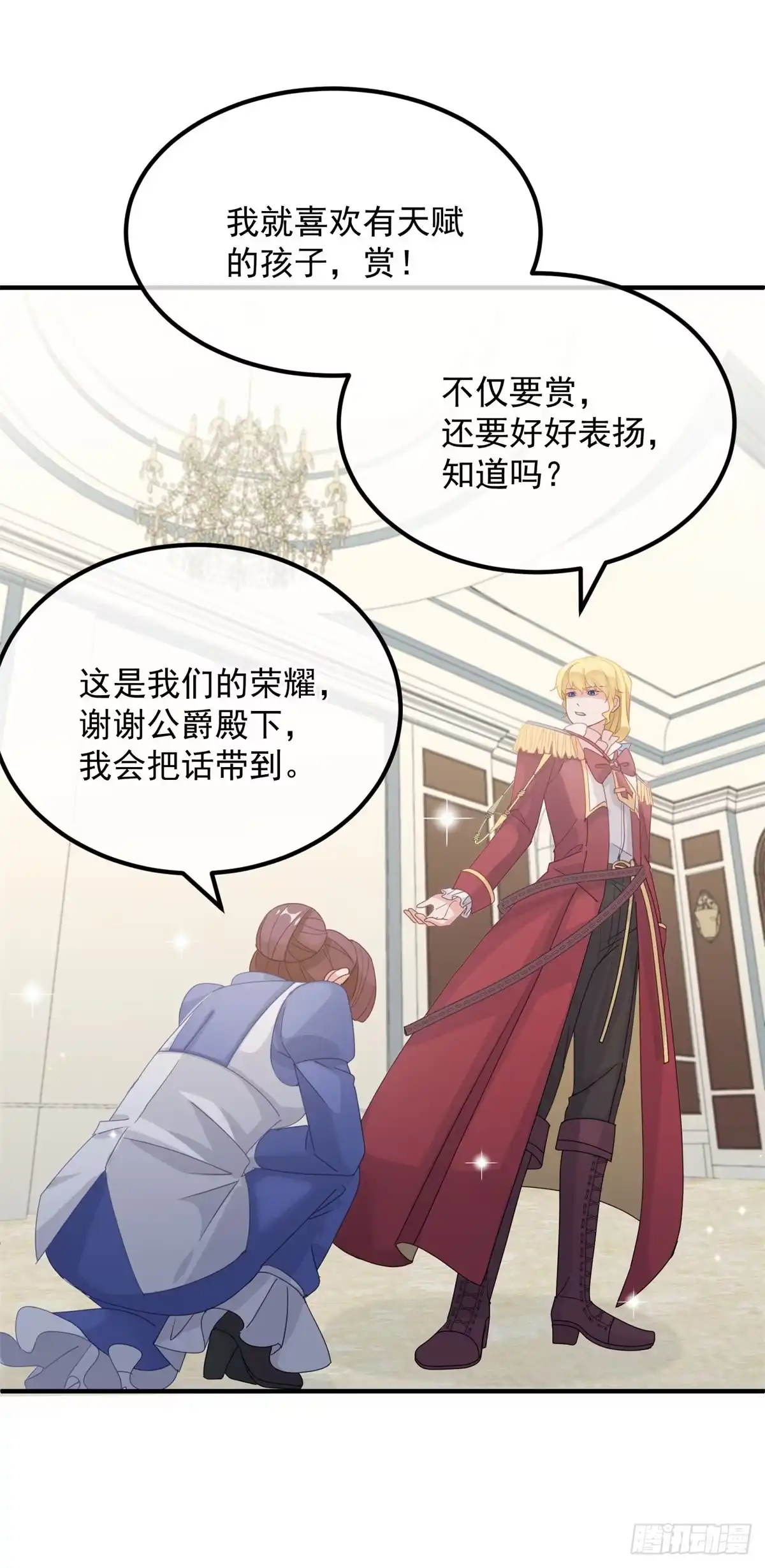 《冷血公爵攻略计划》第14话 吃得苦中苦睡得心上人 第25页