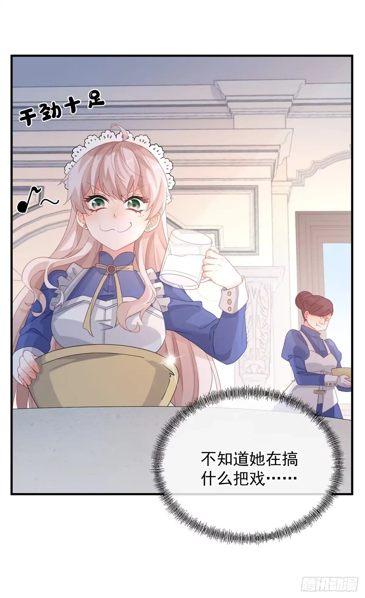 《冷血公爵攻略计划》第14话 吃得苦中苦睡得心上人 第14页