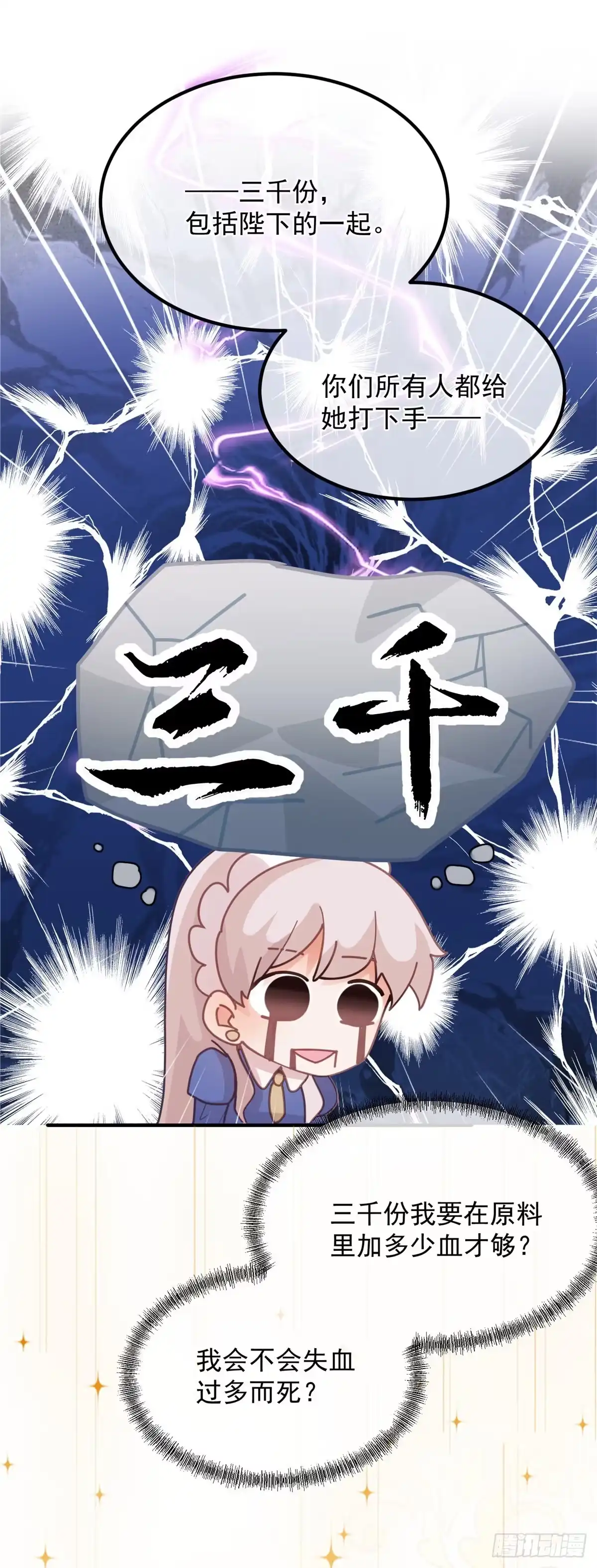 《冷血公爵攻略计划》第14话 吃得苦中苦睡得心上人 第32页