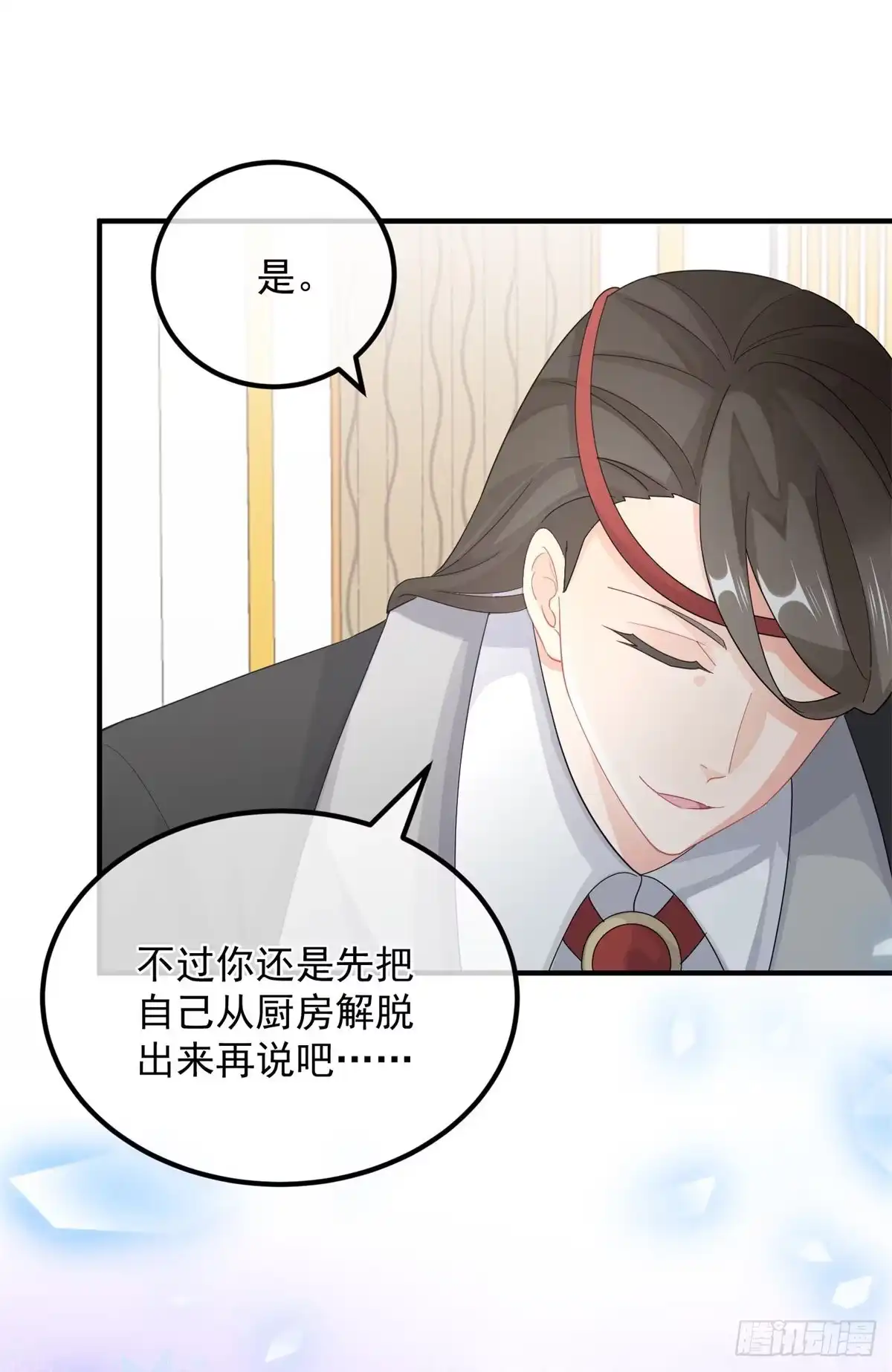 《冷血公爵攻略计划》第14话 吃得苦中苦睡得心上人 第8页