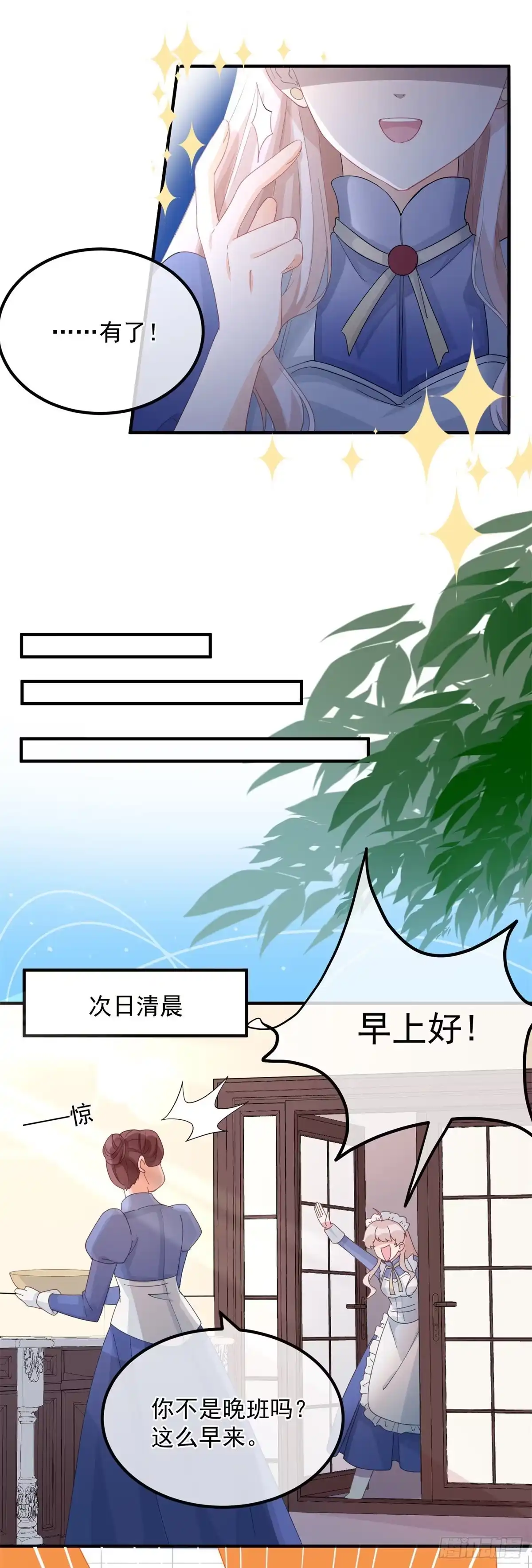 《冷血公爵攻略计划》第14话 吃得苦中苦睡得心上人 第11页