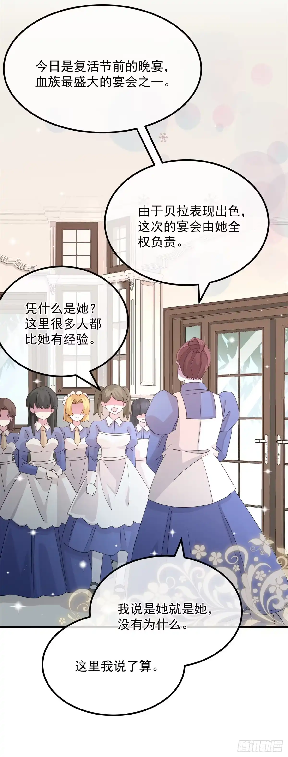 《冷血公爵攻略计划》第14话 吃得苦中苦睡得心上人 第30页