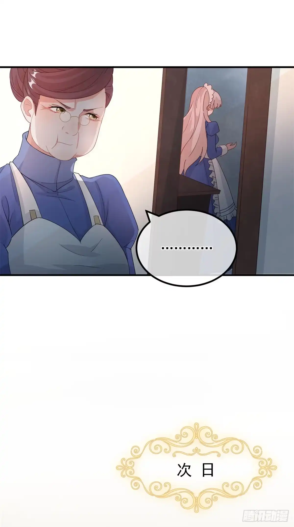 《冷血公爵攻略计划》第14话 吃得苦中苦睡得心上人 第29页